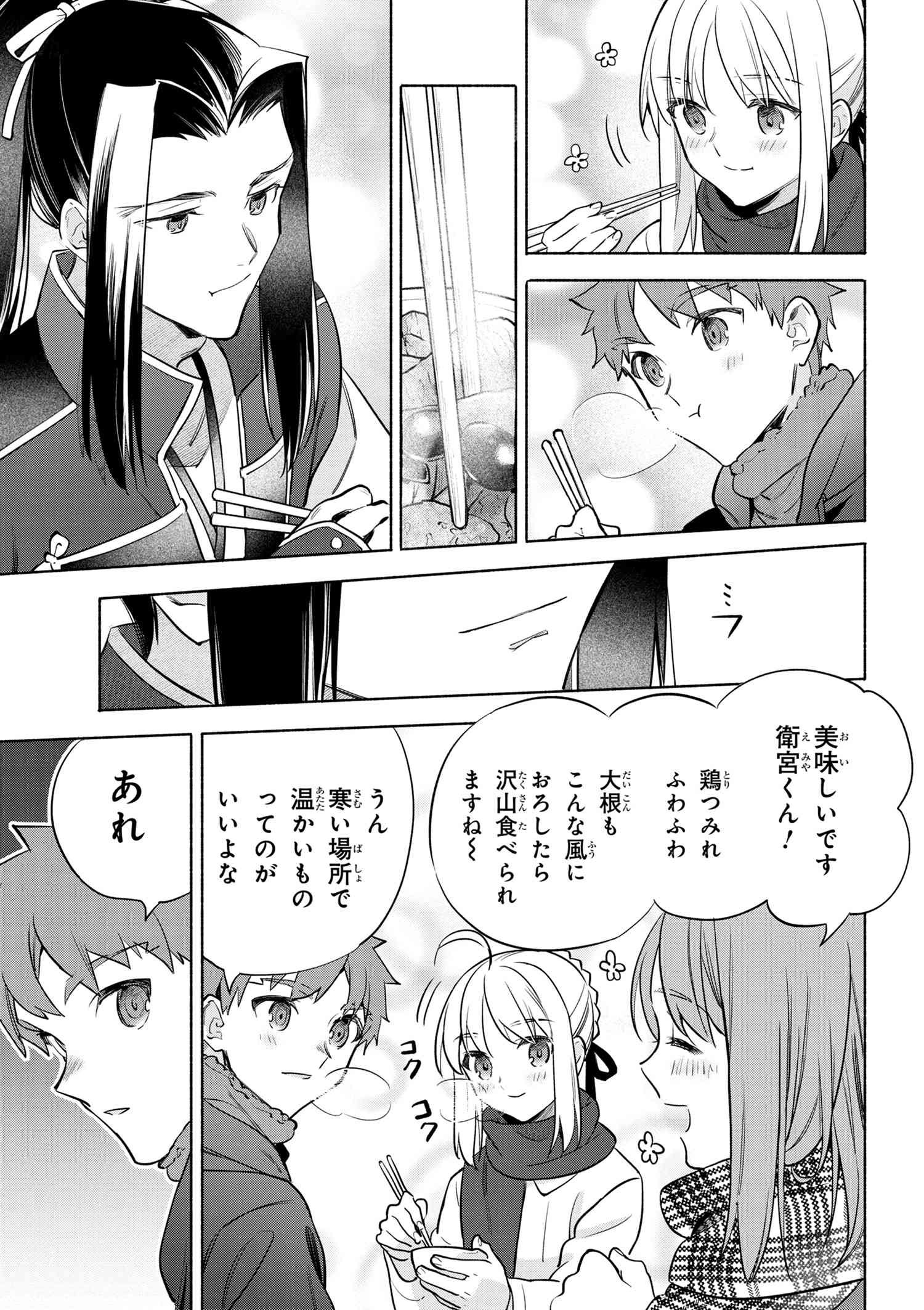 Emiya-san Chi no Kyou no Gohan - Chapter 46 - Page 19