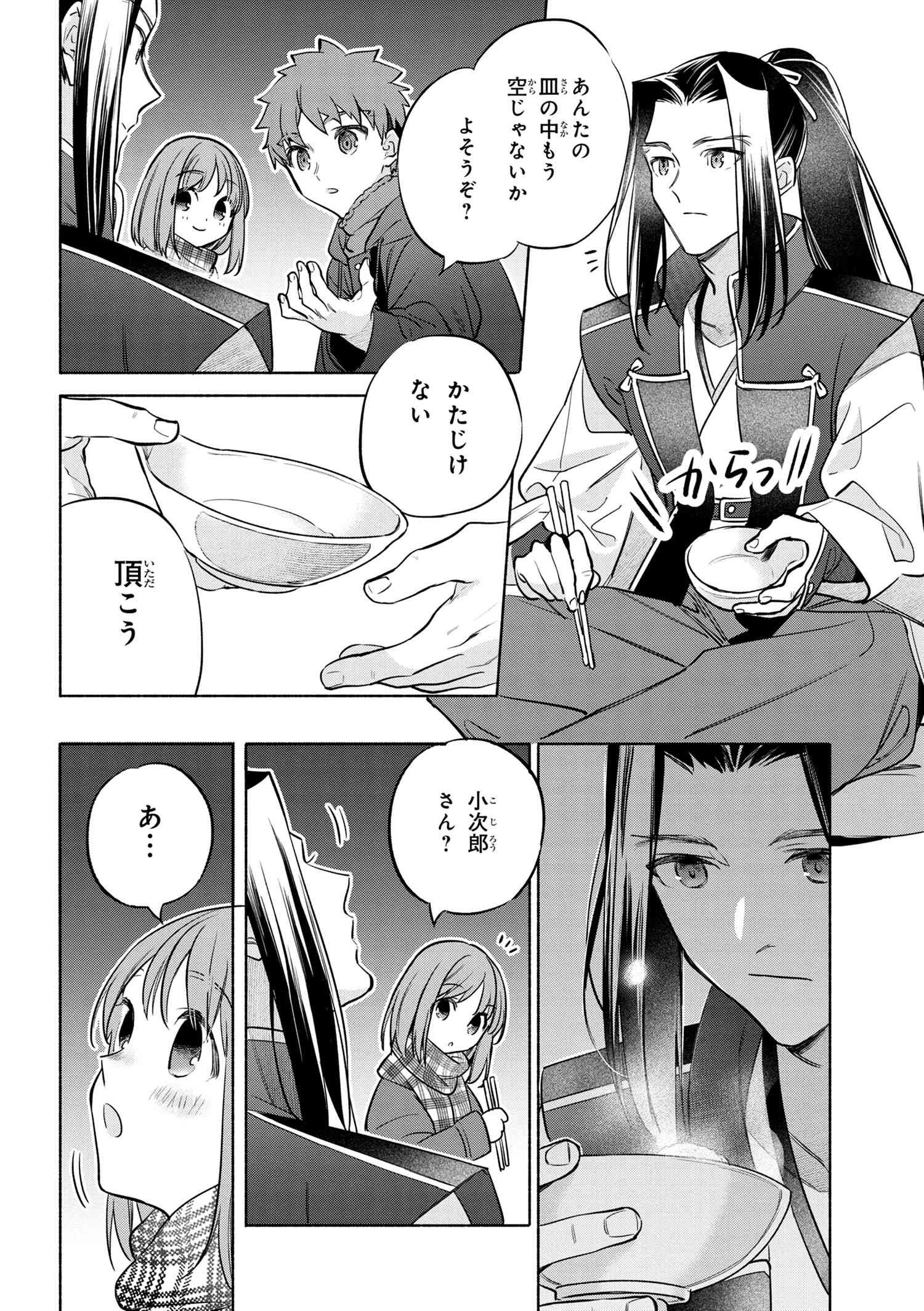 Emiya-san Chi no Kyou no Gohan - Chapter 46 - Page 20