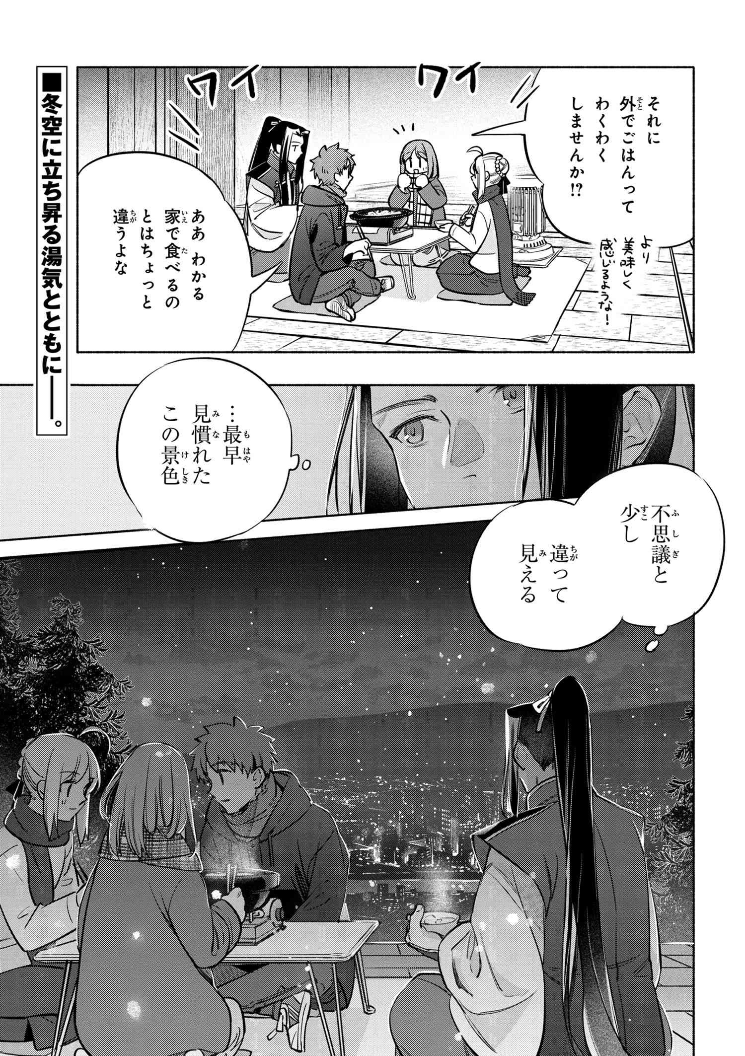 Emiya-san Chi no Kyou no Gohan - Chapter 46 - Page 23