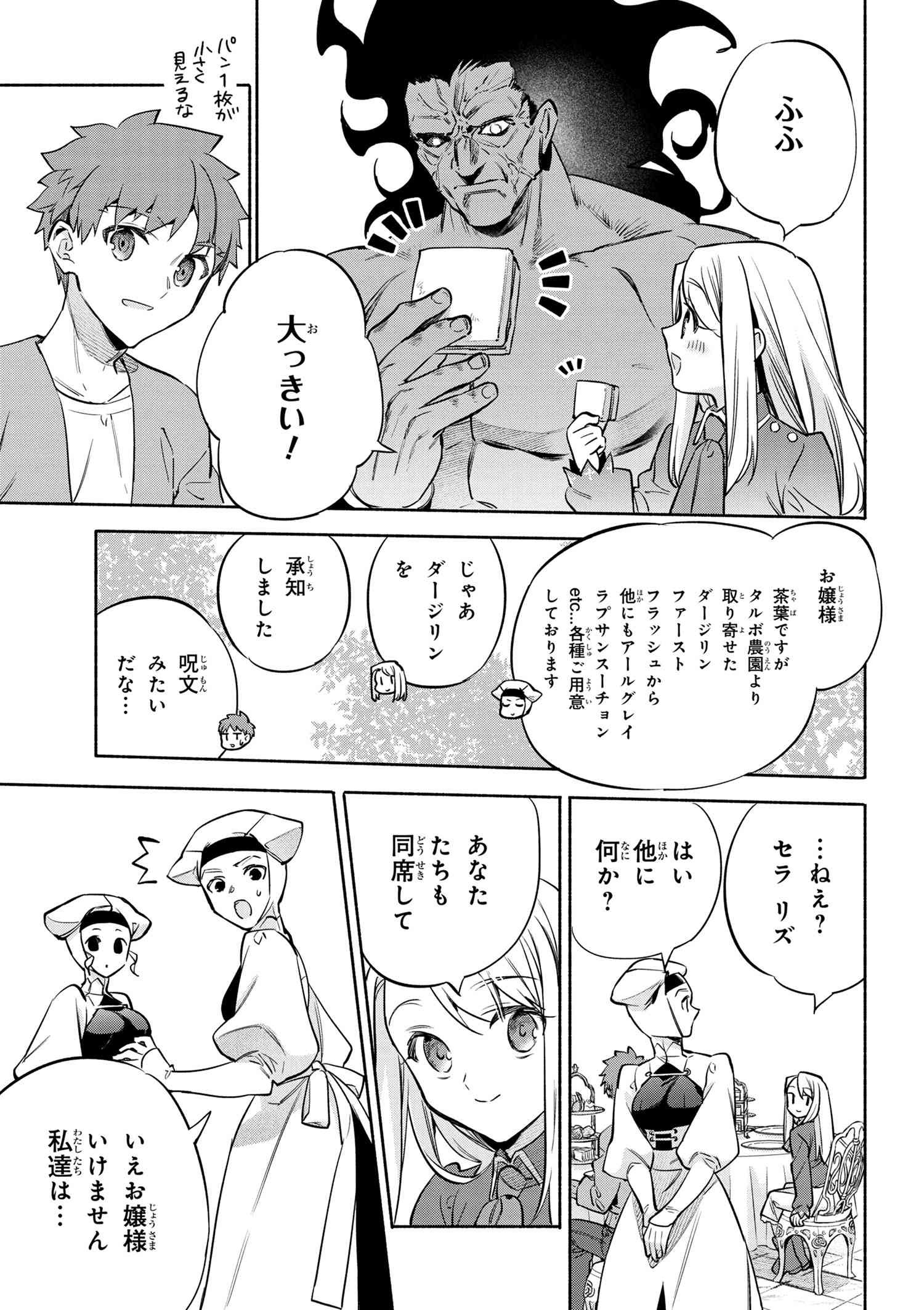 Emiya-san Chi no Kyou no Gohan - Chapter 47 - Page 19