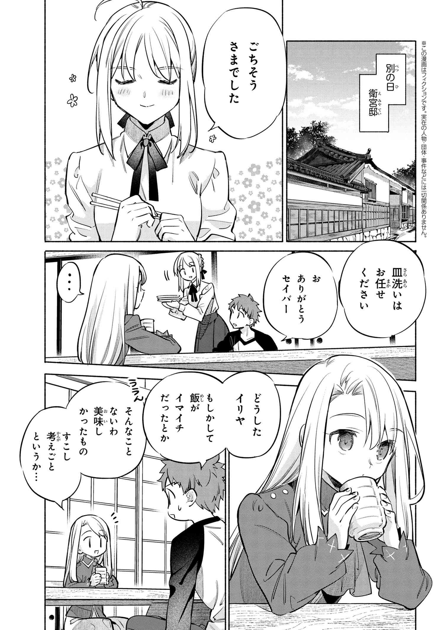 Emiya-san Chi no Kyou no Gohan - Chapter 47 - Page 3