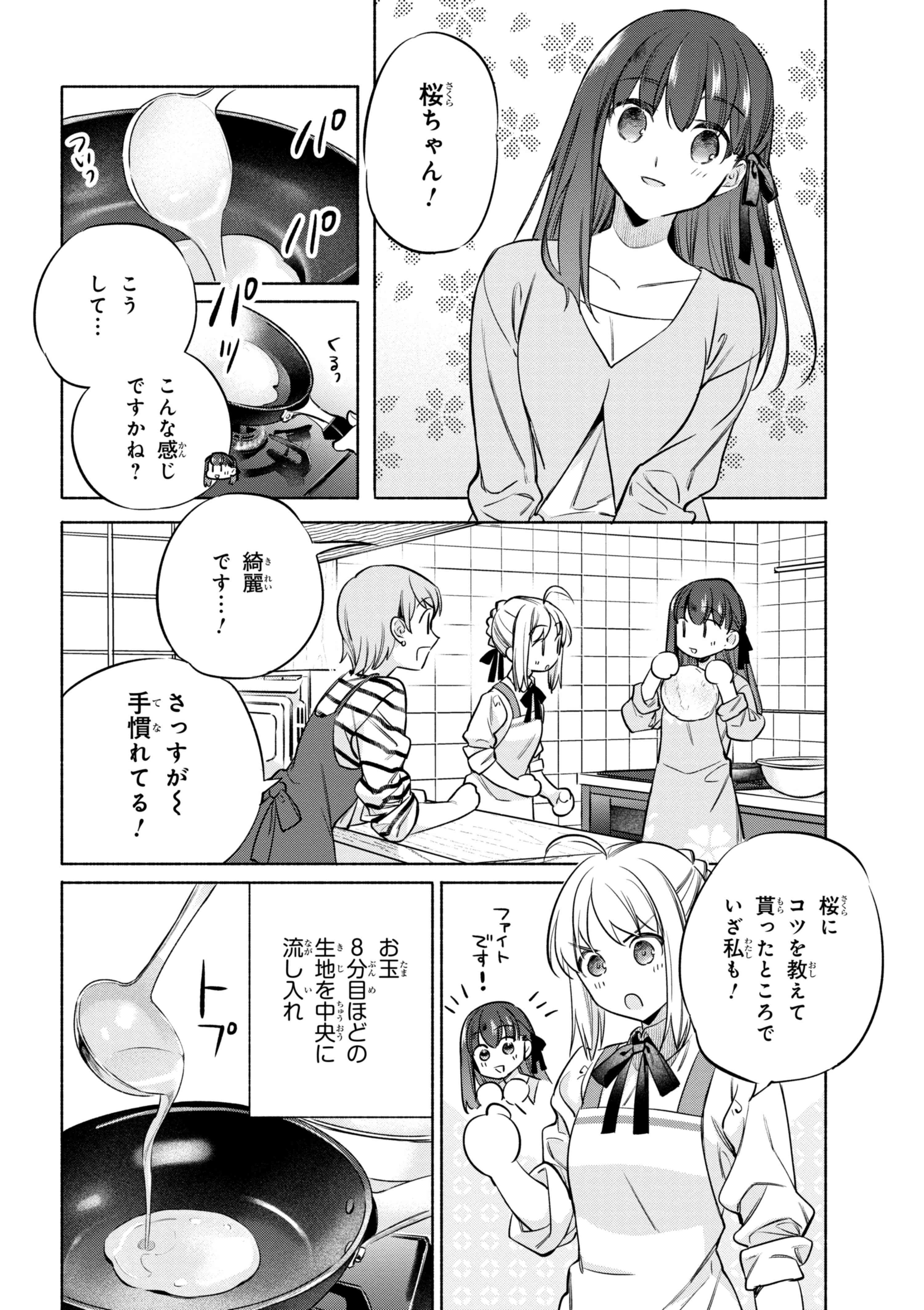 Emiya-san Chi no Kyou no Gohan - Chapter 48 - Page 12