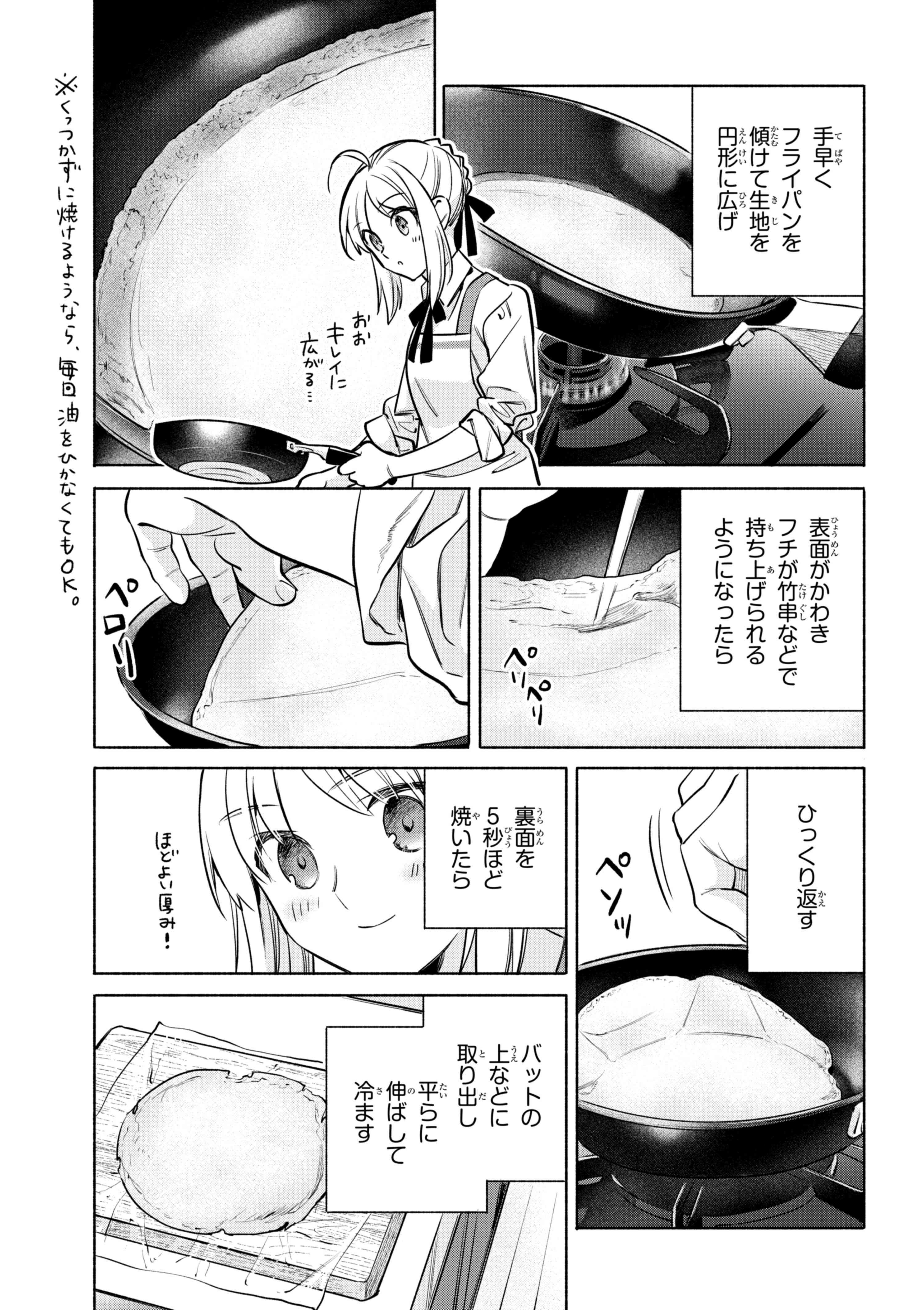 Emiya-san Chi no Kyou no Gohan - Chapter 48 - Page 13