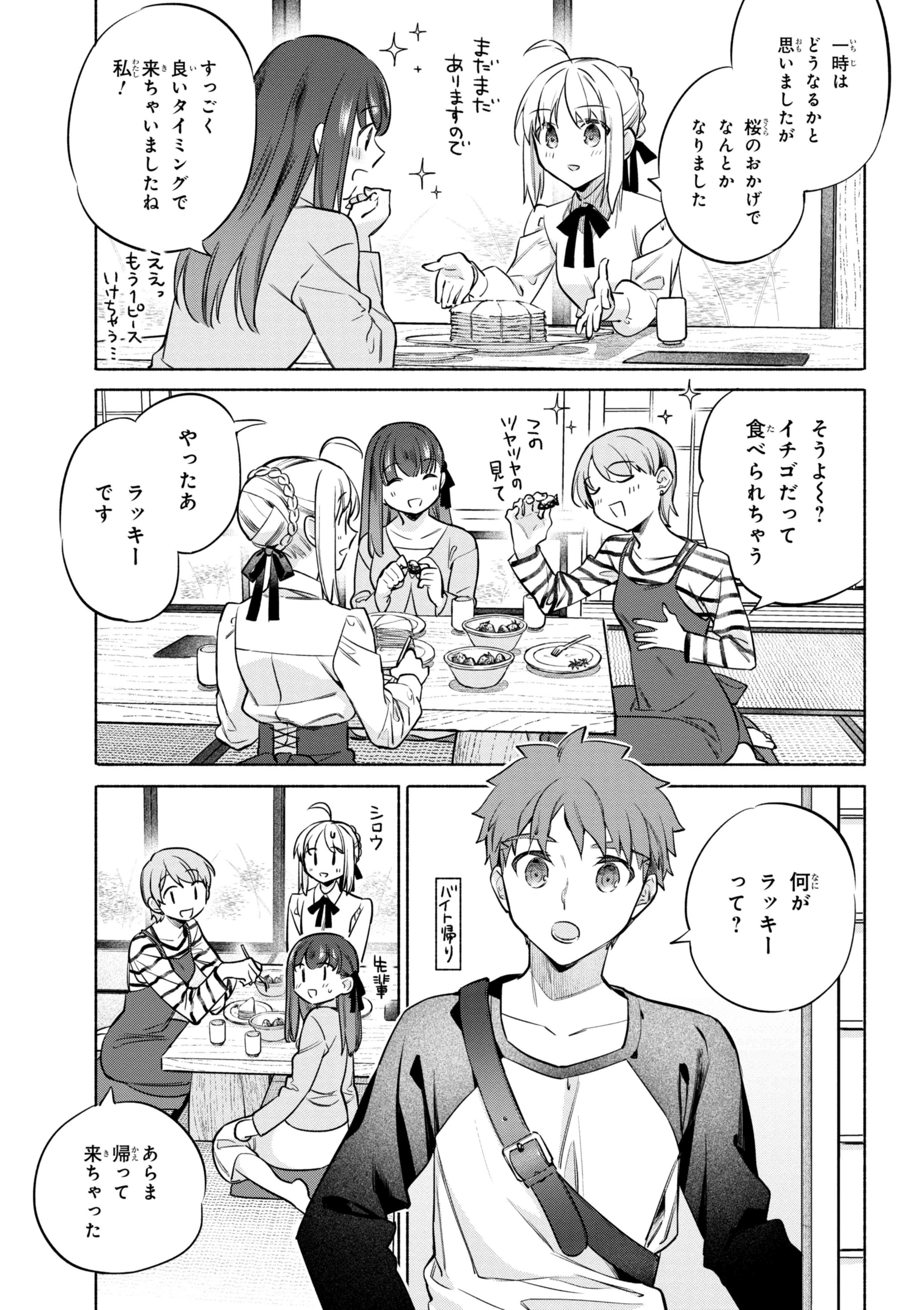 Emiya-san Chi no Kyou no Gohan - Chapter 48 - Page 19