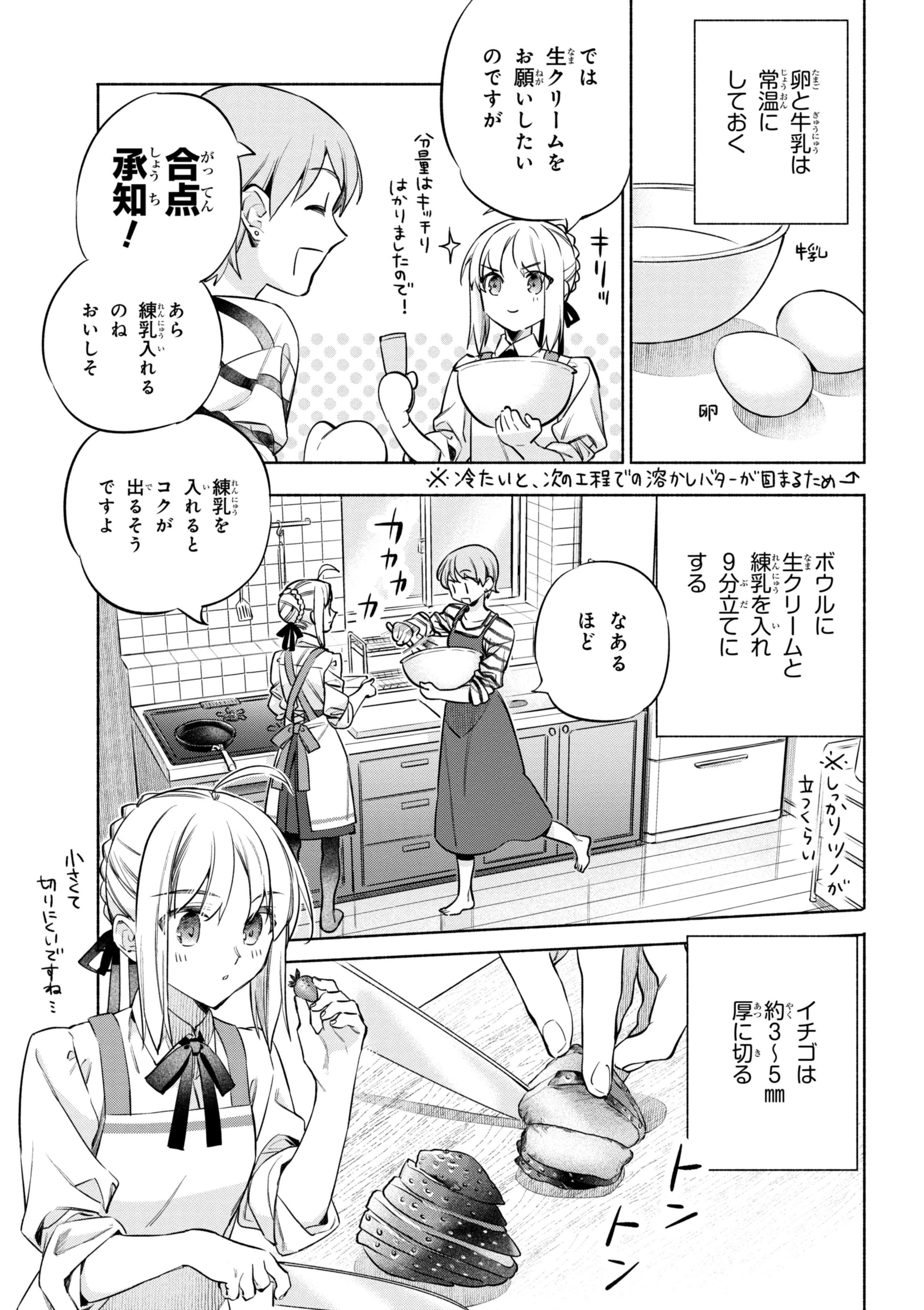 Emiya-san Chi no Kyou no Gohan - Chapter 48 - Page 7