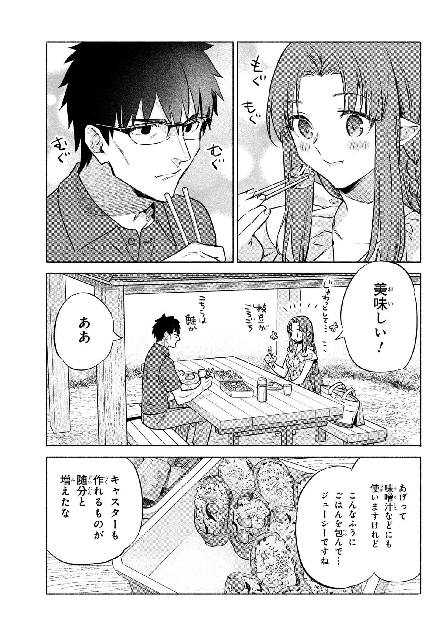 Emiya-san Chi no Kyou no Gohan - Chapter 49 - Page 19