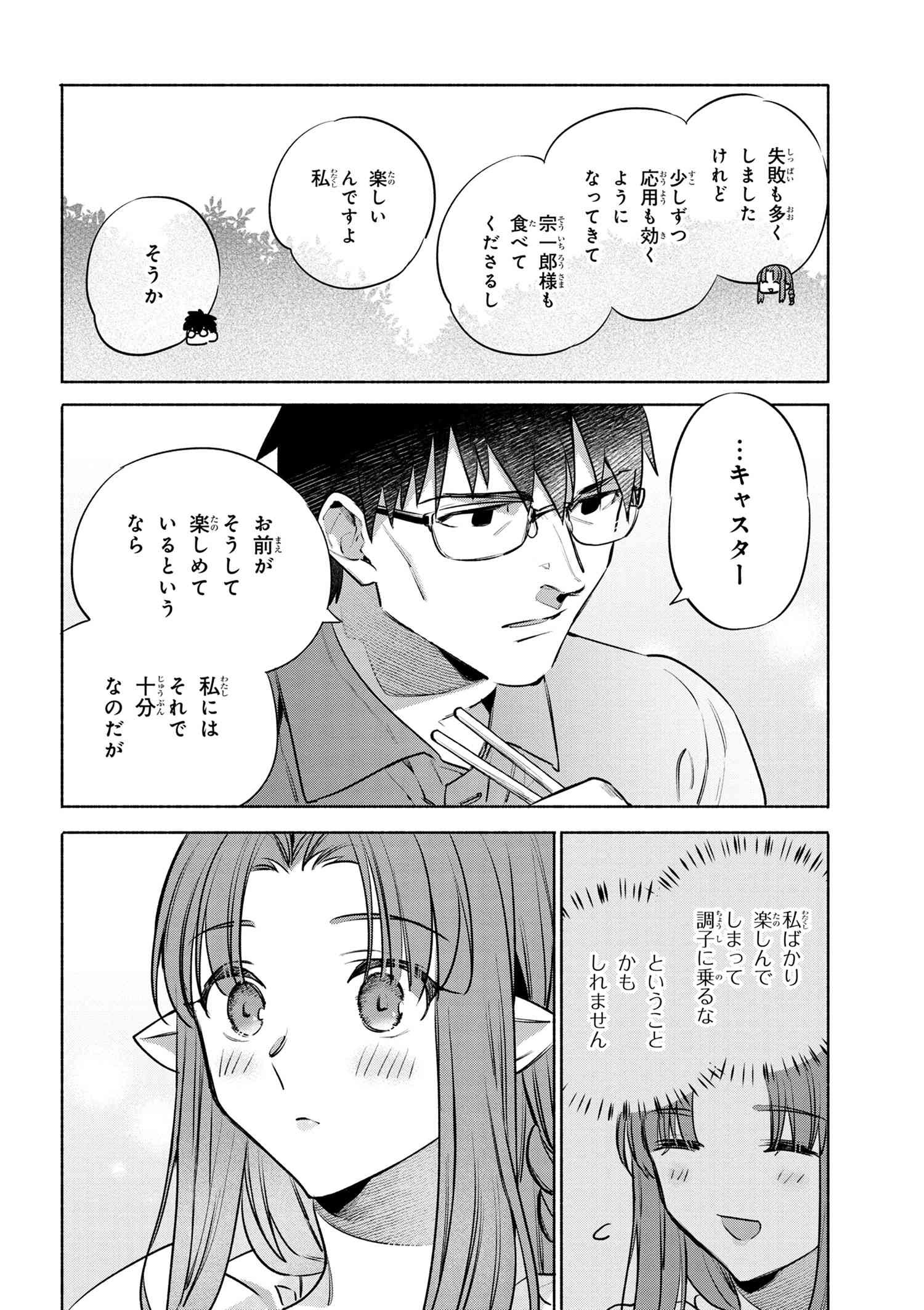 Emiya-san Chi no Kyou no Gohan - Chapter 49 - Page 20