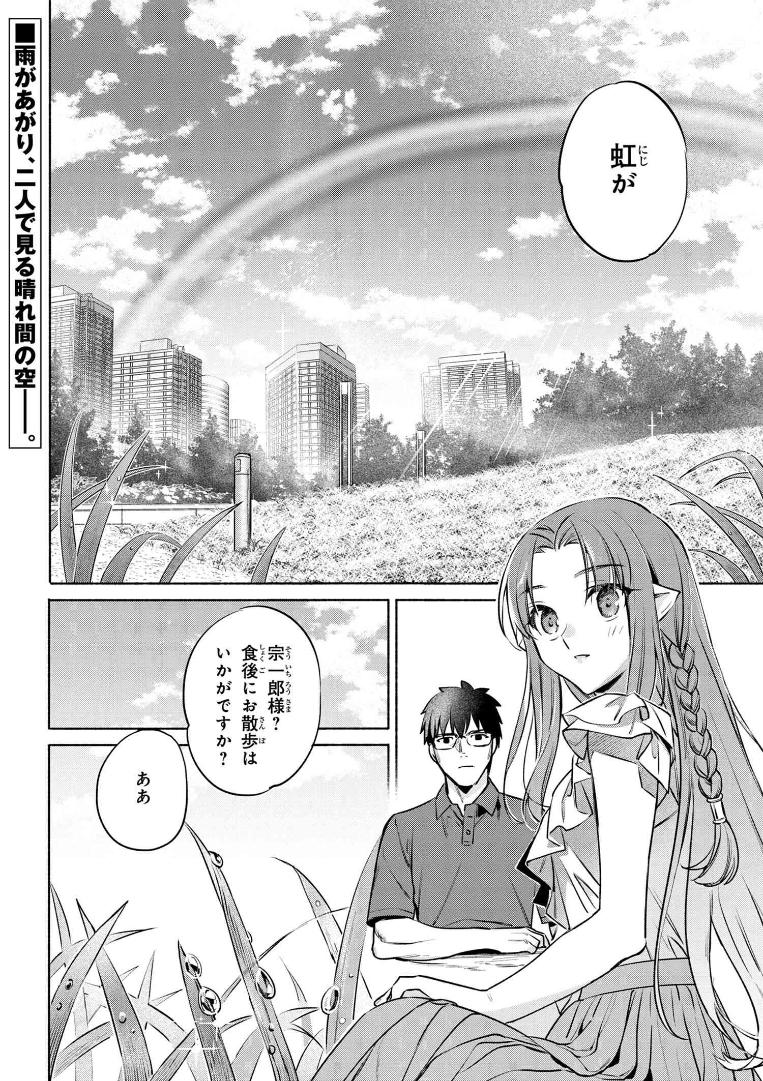 Emiya-san Chi no Kyou no Gohan - Chapter 49 - Page 22