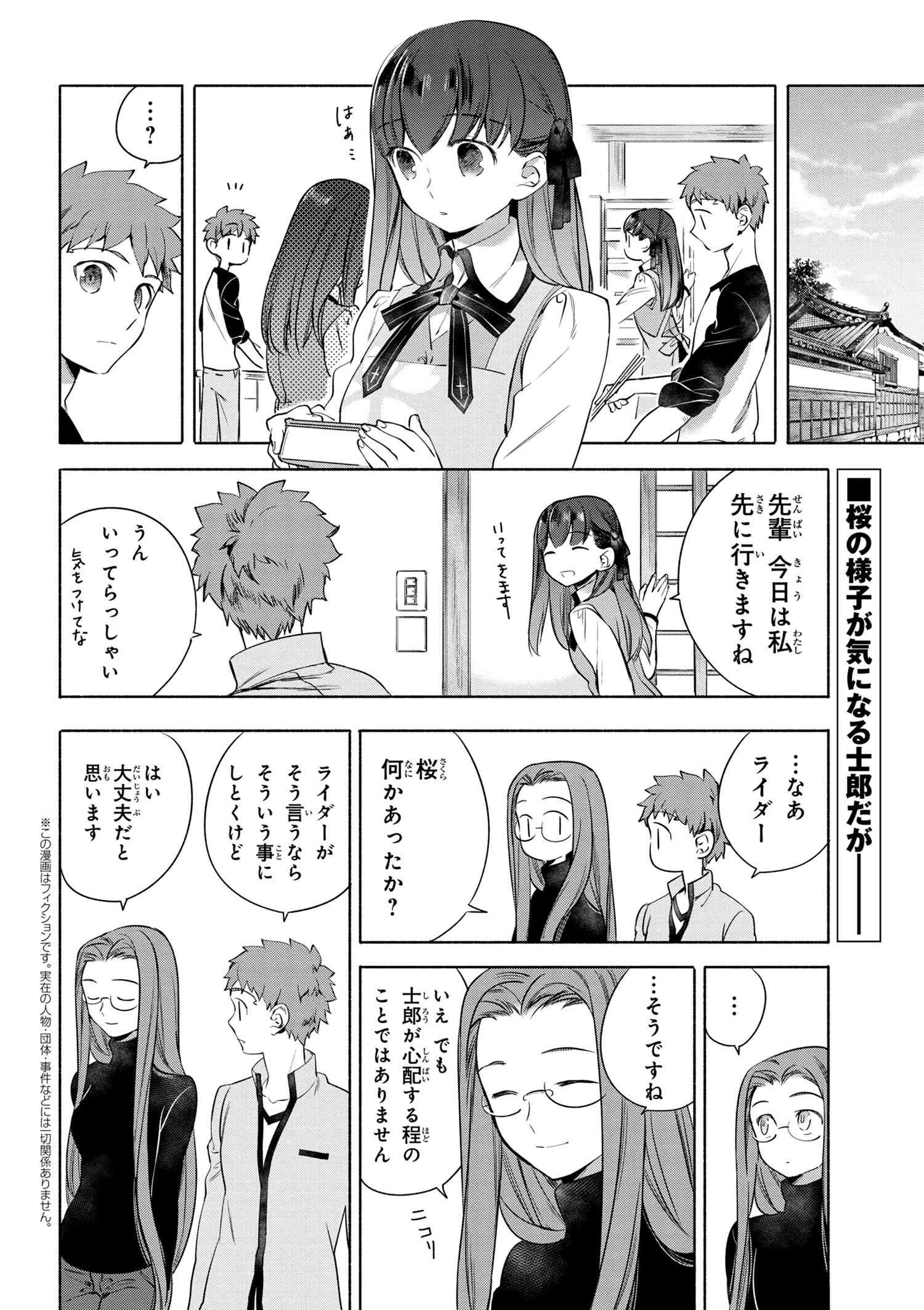 Emiya-san Chi no Kyou no Gohan - Chapter 5 - Page 1