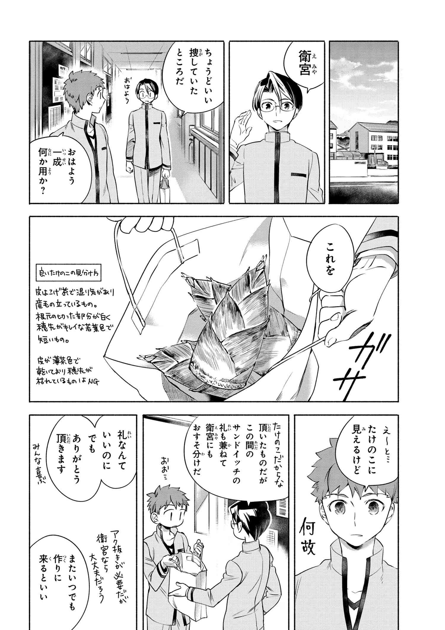 Emiya-san Chi no Kyou no Gohan - Chapter 5 - Page 3