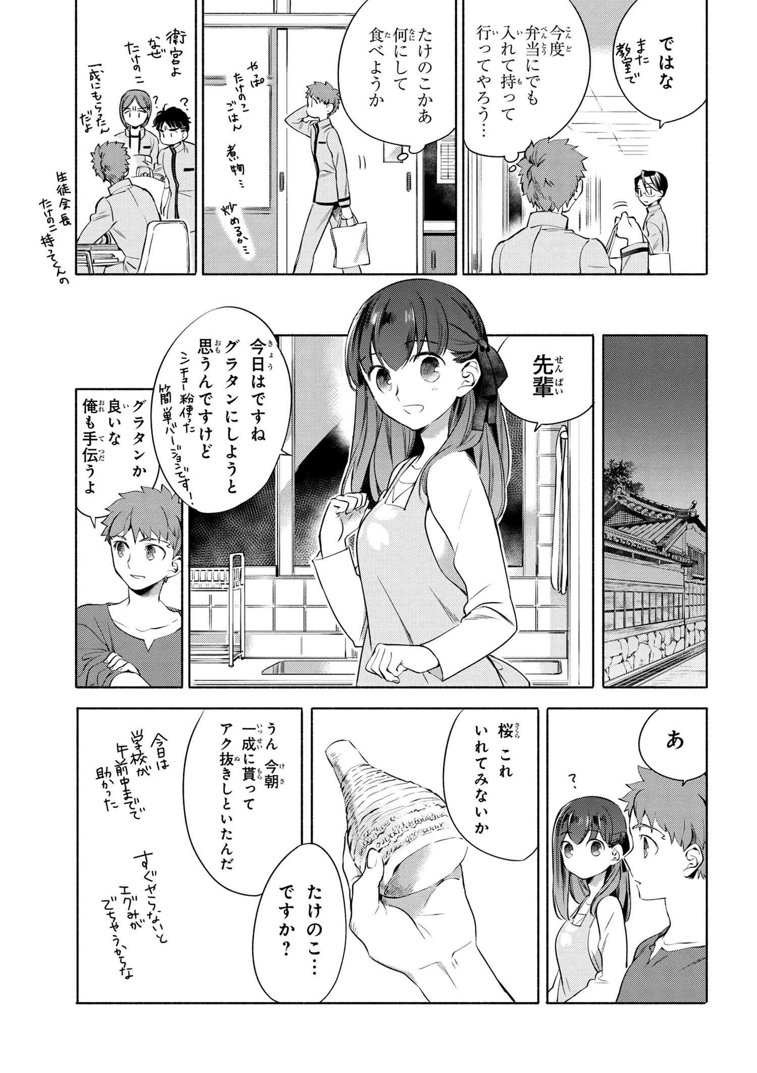 Emiya-san Chi no Kyou no Gohan - Chapter 5 - Page 4