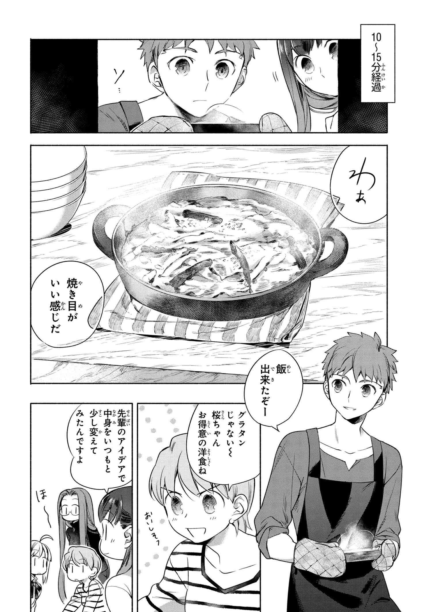 Emiya-san Chi no Kyou no Gohan - Chapter 5 - Page 7