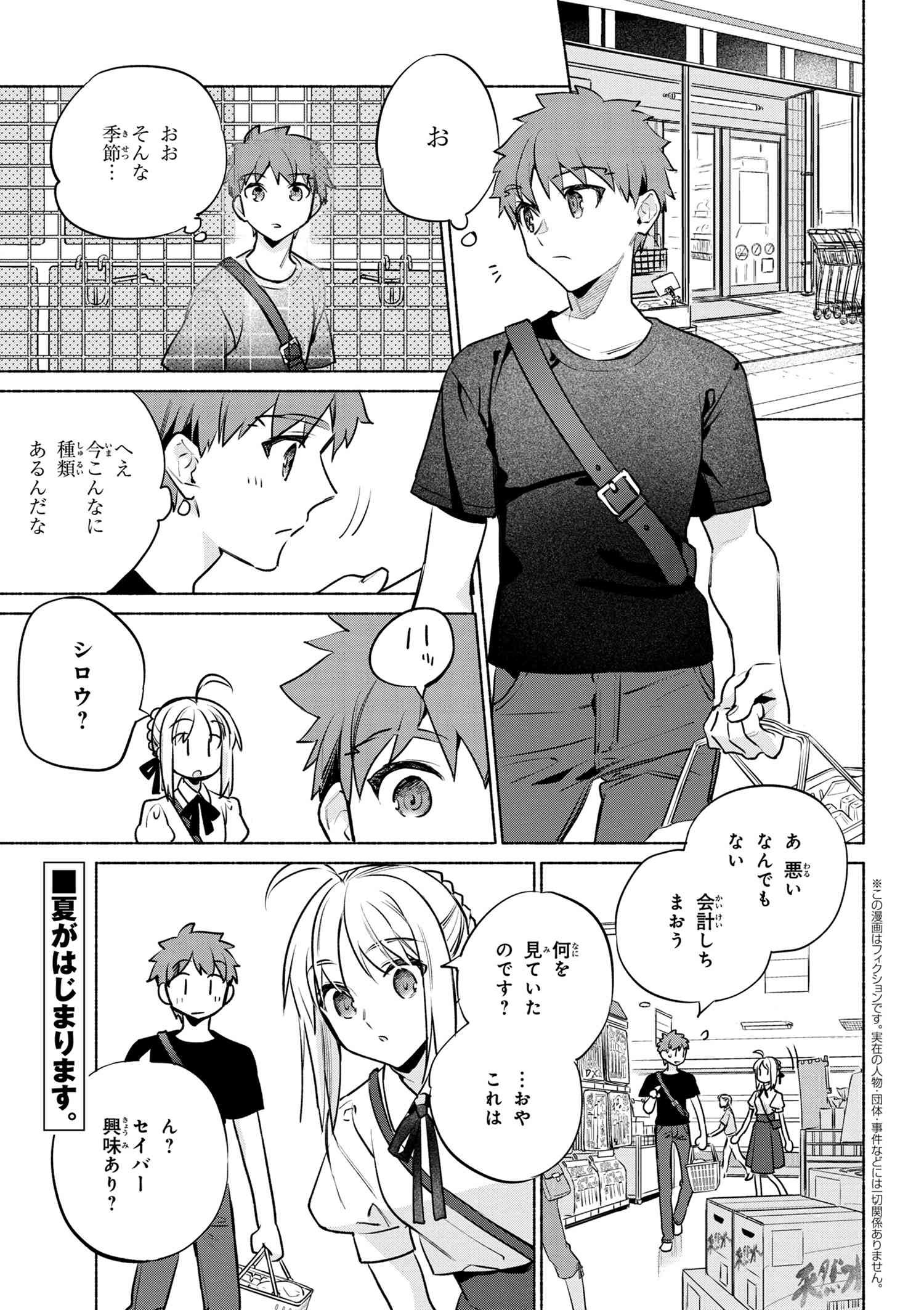 Emiya-san Chi no Kyou no Gohan - Chapter 50 - Page 1