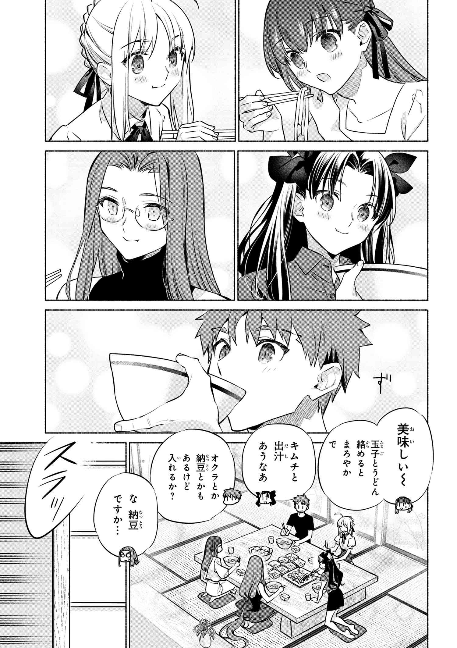 Emiya-san Chi no Kyou no Gohan - Chapter 50 - Page 13