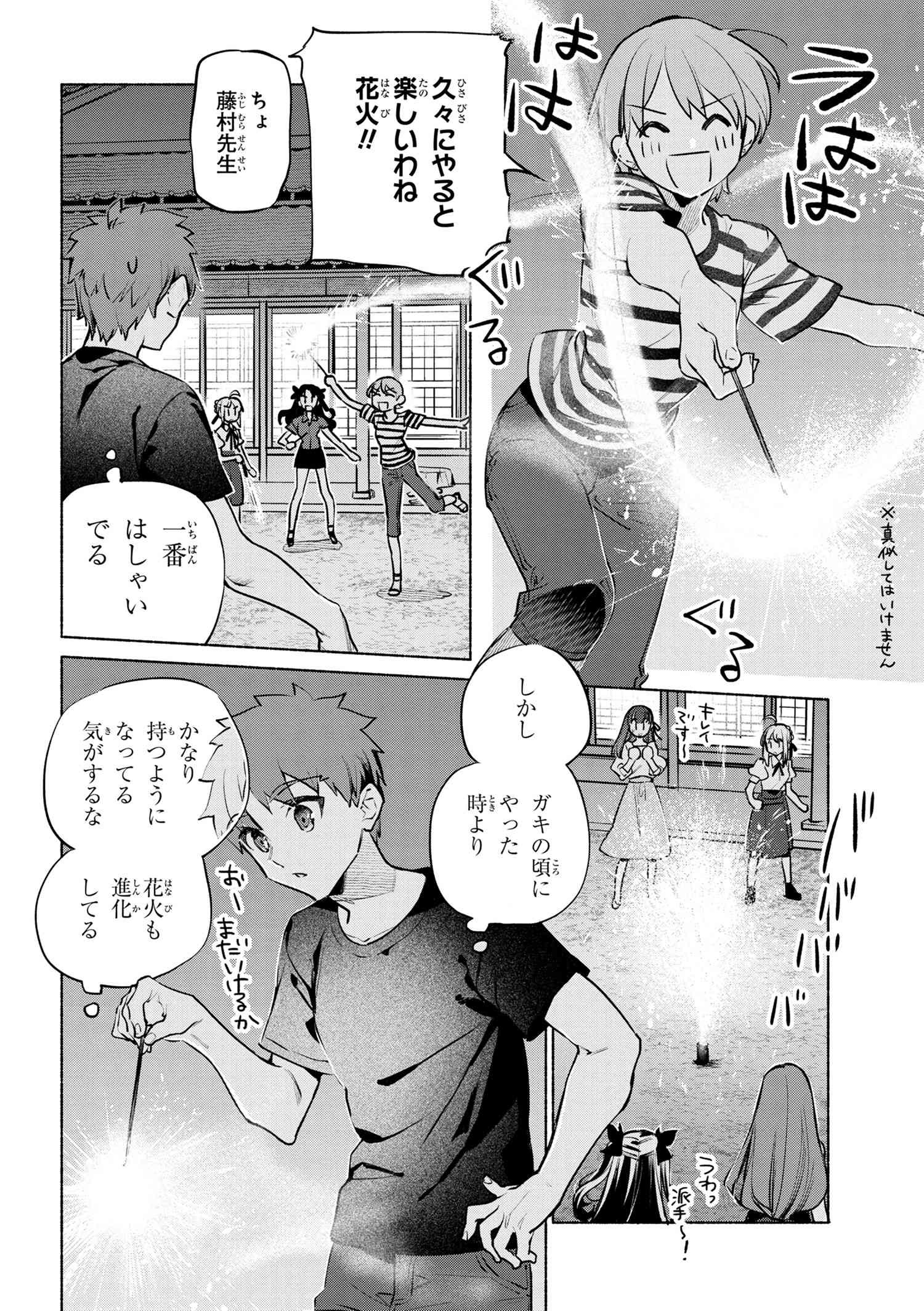 Emiya-san Chi no Kyou no Gohan - Chapter 50 - Page 16