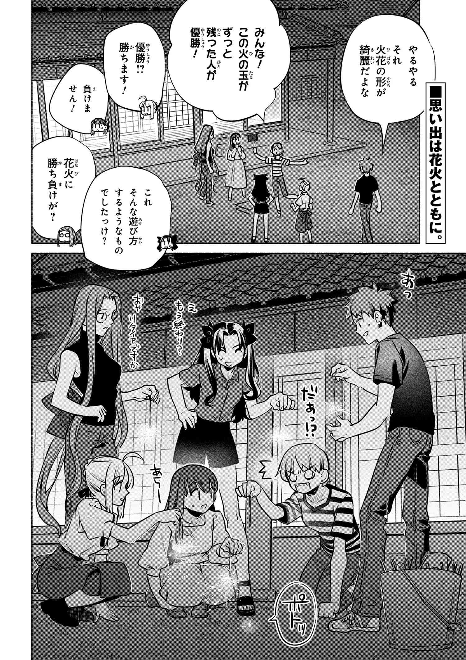 Emiya-san Chi no Kyou no Gohan - Chapter 50 - Page 18