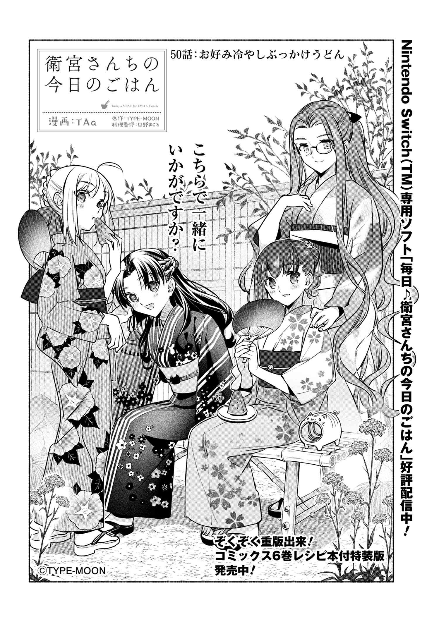 Emiya-san Chi no Kyou no Gohan - Chapter 50 - Page 2