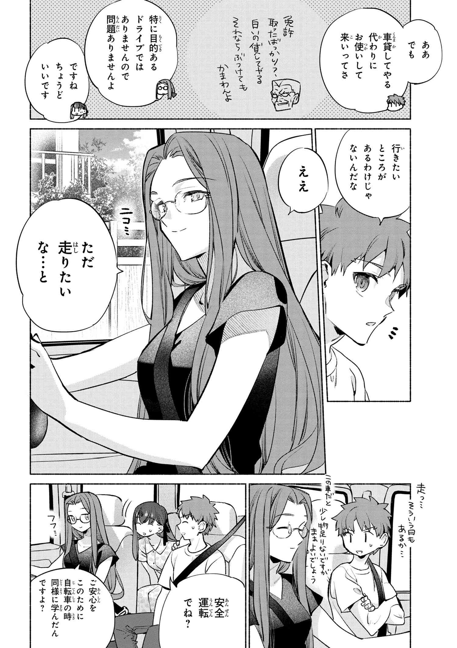 Emiya-san Chi no Kyou no Gohan - Chapter 51 - Page 4