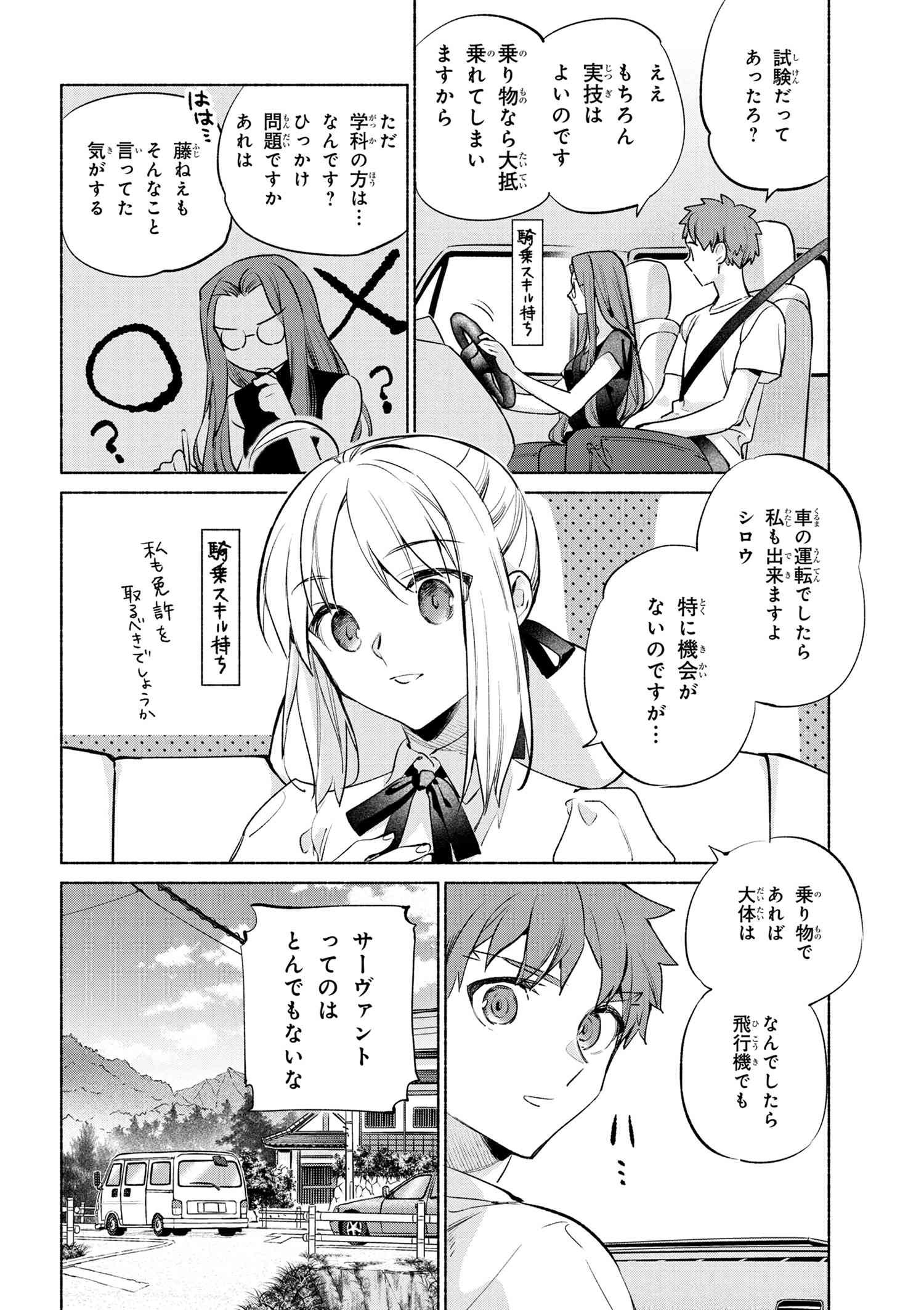 Emiya-san Chi no Kyou no Gohan - Chapter 51 - Page 6