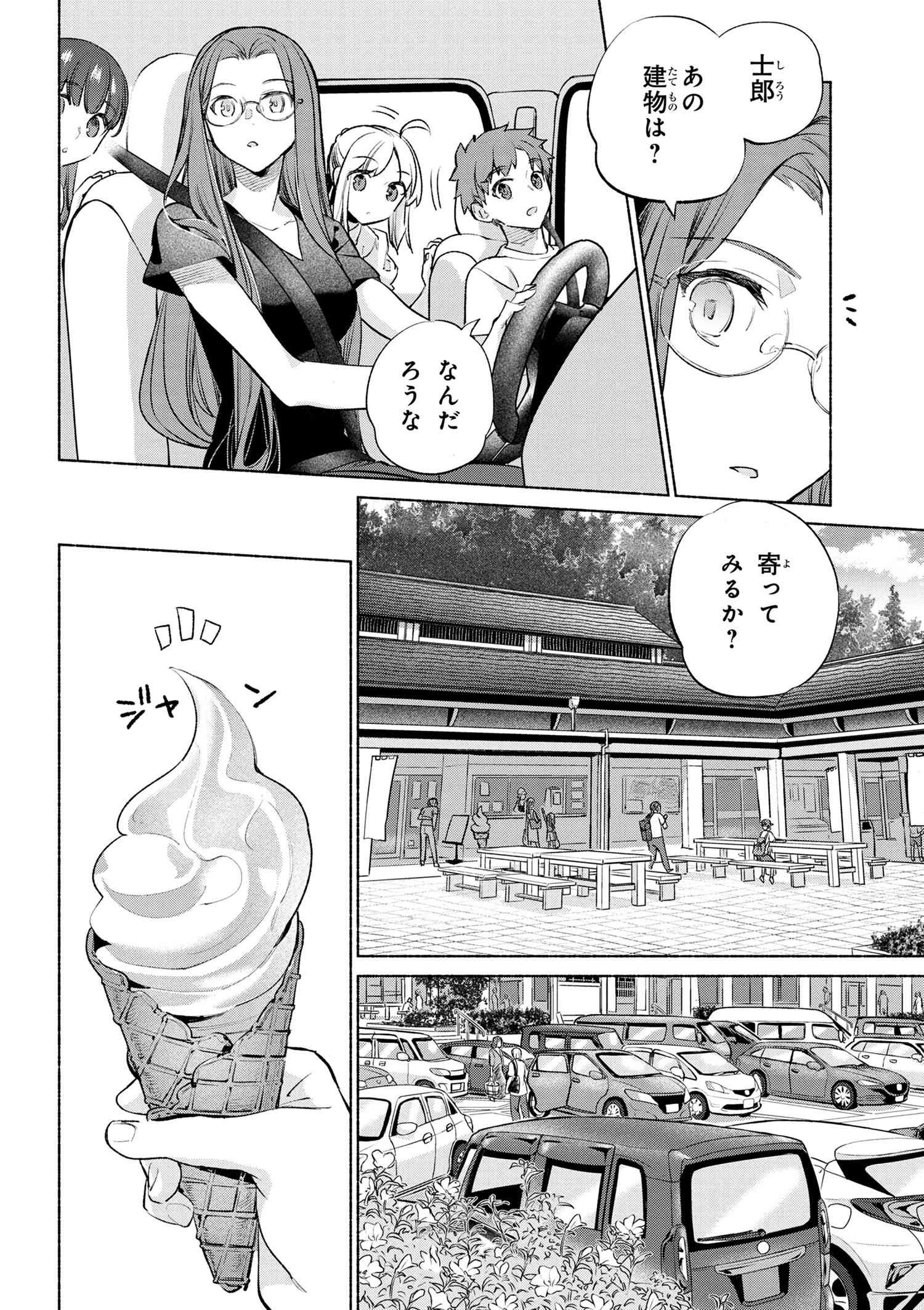 Emiya-san Chi no Kyou no Gohan - Chapter 51 - Page 8