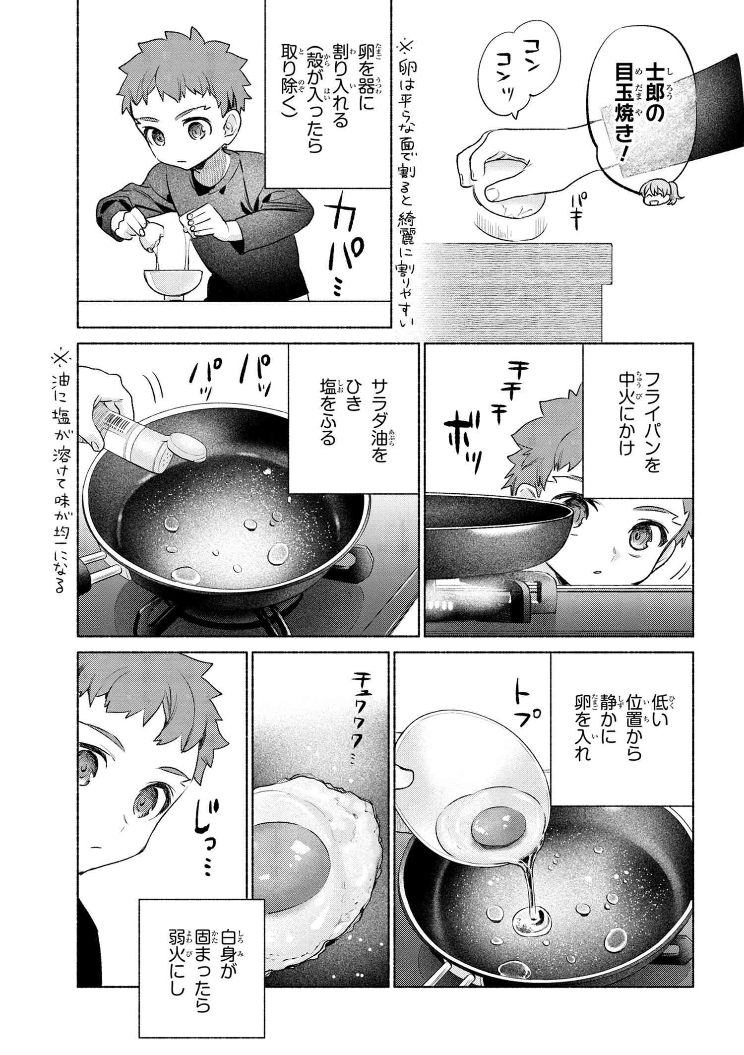 Emiya-san Chi no Kyou no Gohan - Chapter 53 - Page 13