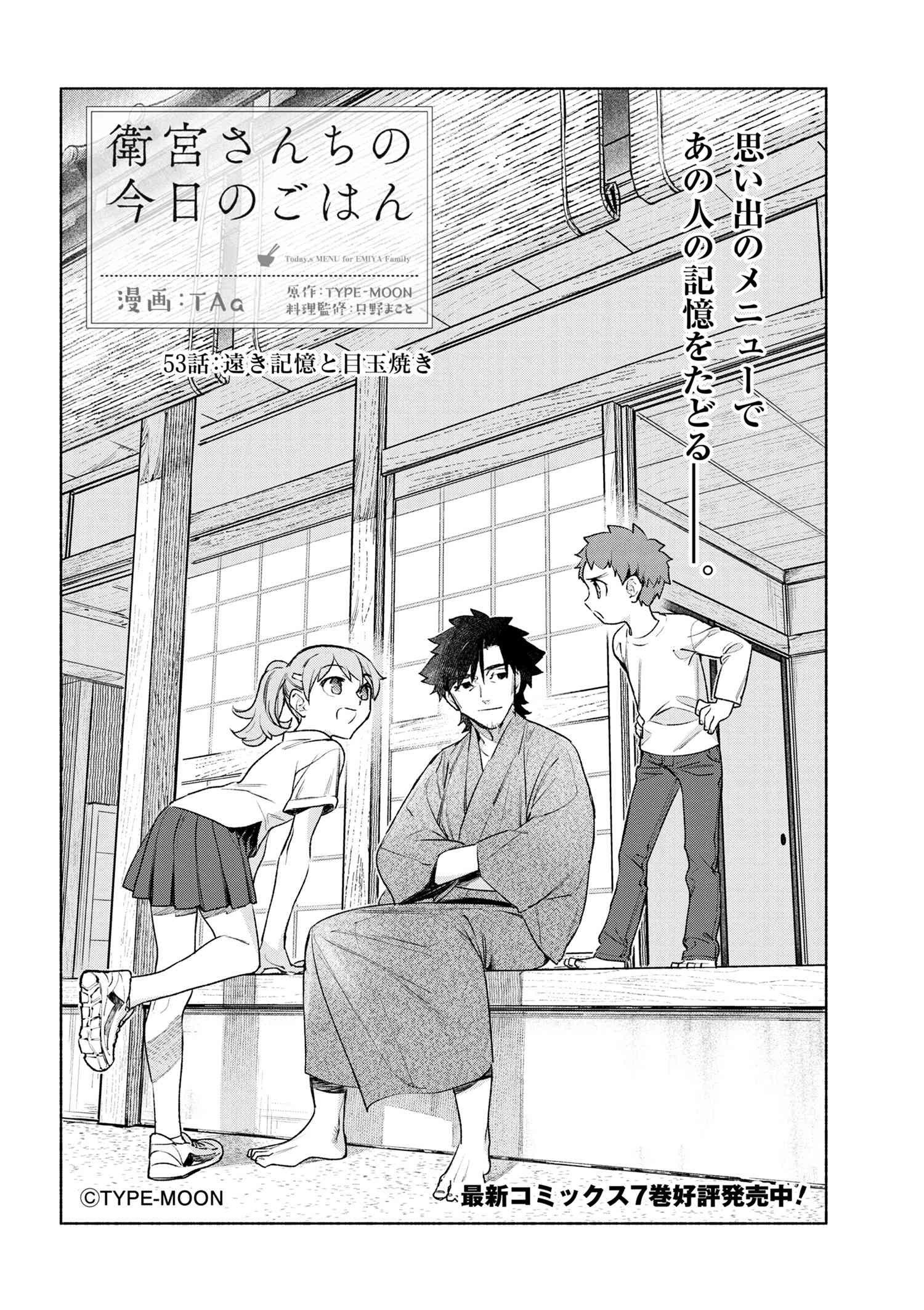 Emiya-san Chi no Kyou no Gohan - Chapter 53 - Page 2