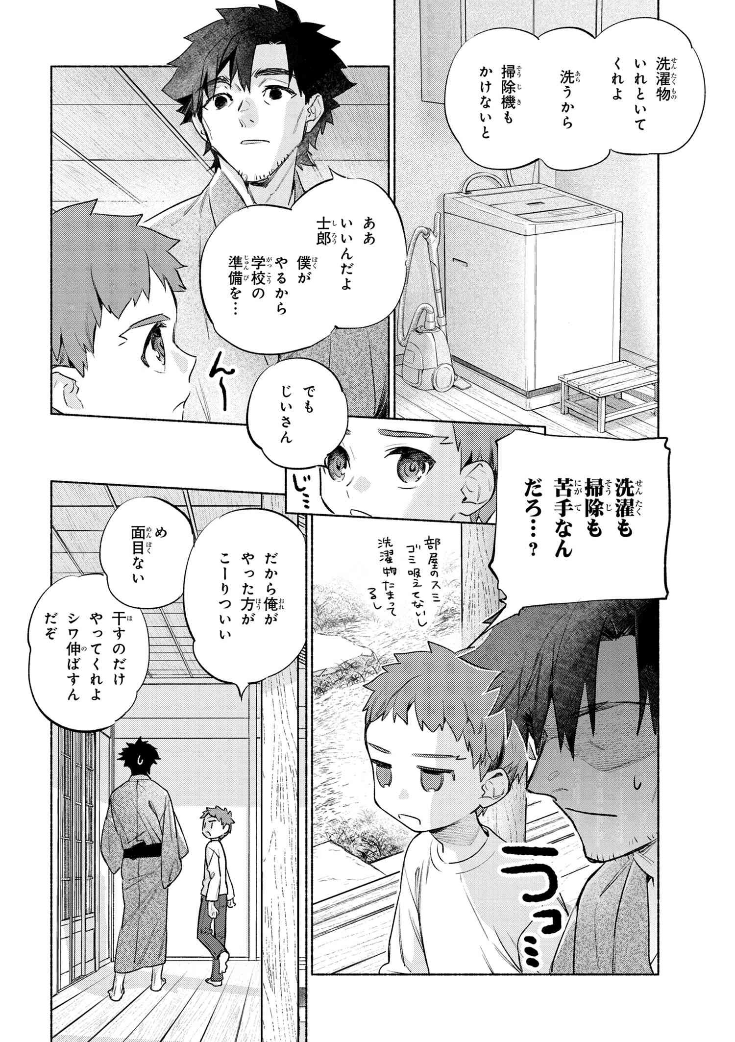 Emiya-san Chi no Kyou no Gohan - Chapter 53 - Page 4