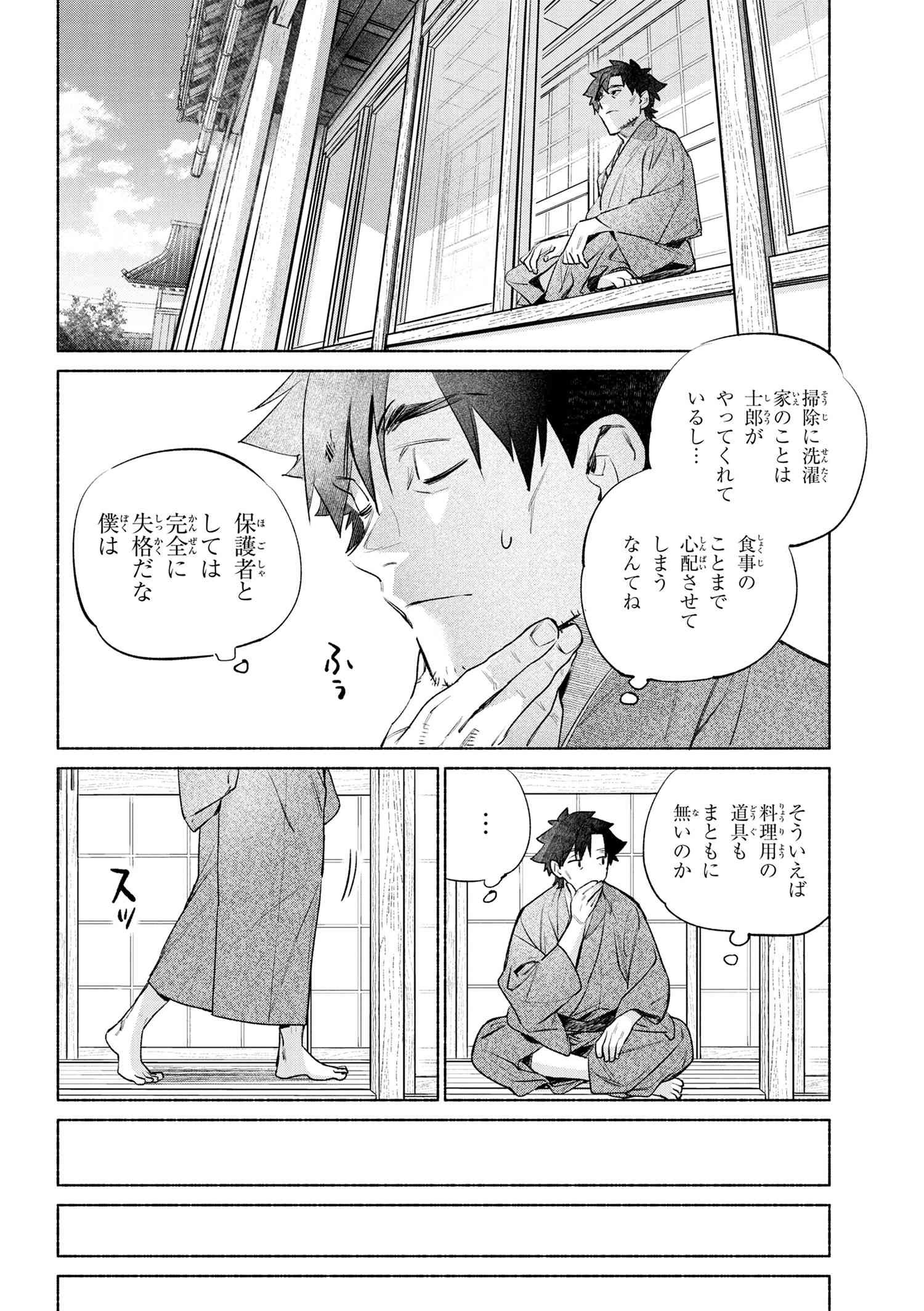 Emiya-san Chi no Kyou no Gohan - Chapter 53 - Page 8