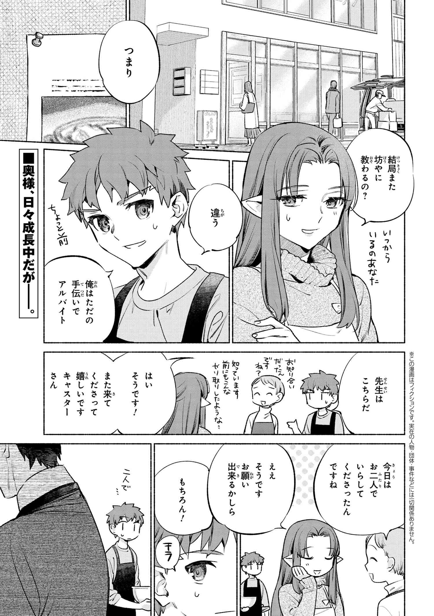 Emiya-san Chi no Kyou no Gohan - Chapter 54 - Page 1