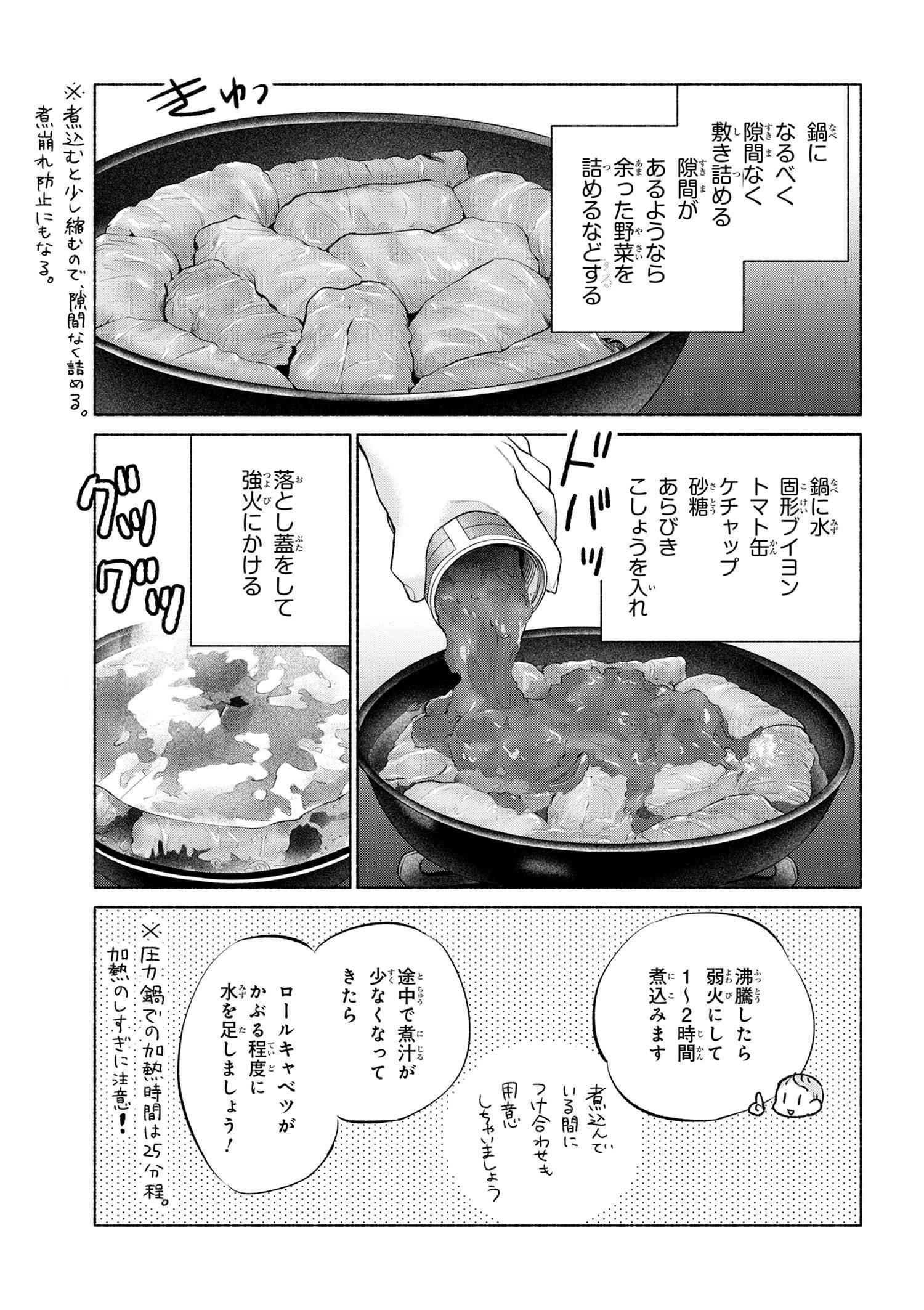 Emiya-san Chi no Kyou no Gohan - Chapter 54 - Page 13