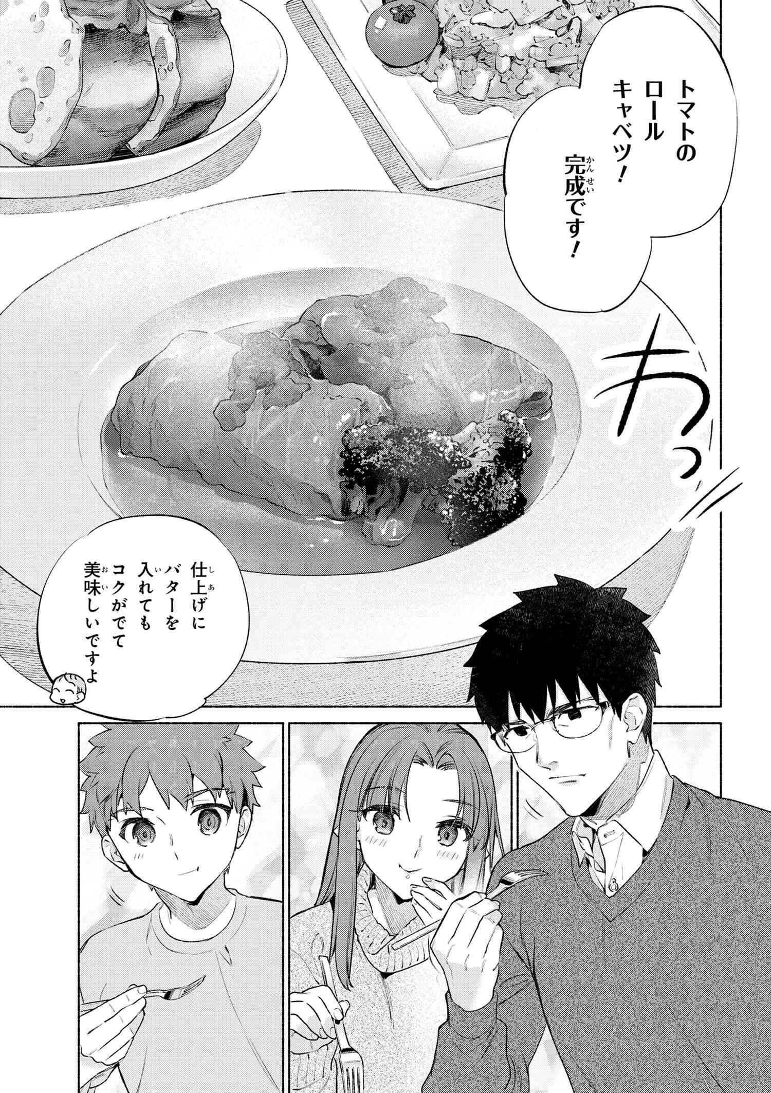 Emiya-san Chi no Kyou no Gohan - Chapter 54 - Page 15