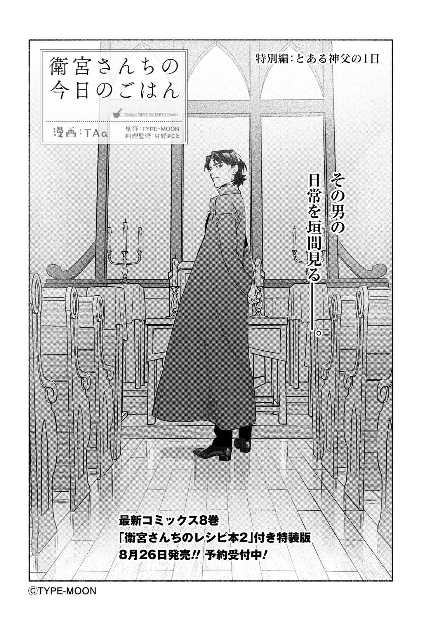 Emiya-san Chi no Kyou no Gohan - Chapter 55.5 - Page 2