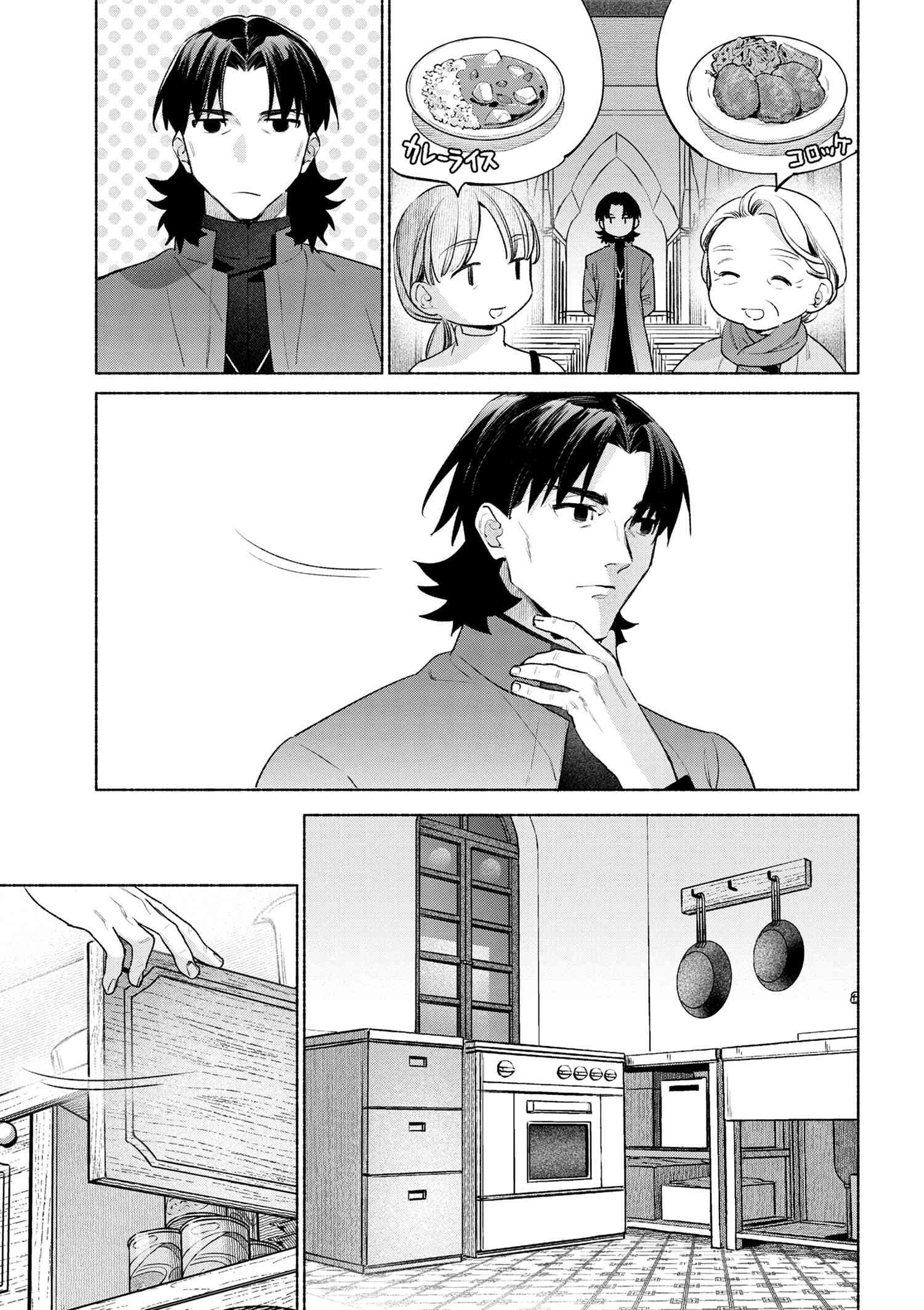 Emiya-san Chi no Kyou no Gohan - Chapter 55.5 - Page 7