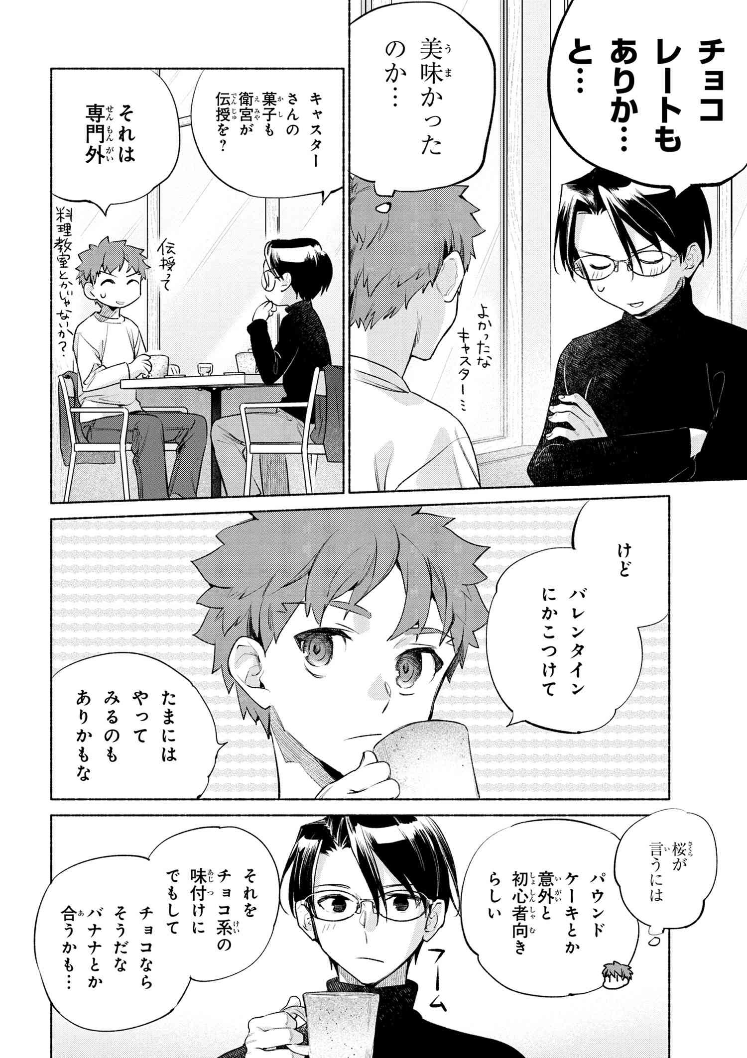 Emiya-san Chi no Kyou no Gohan - Chapter 55 - Page 10