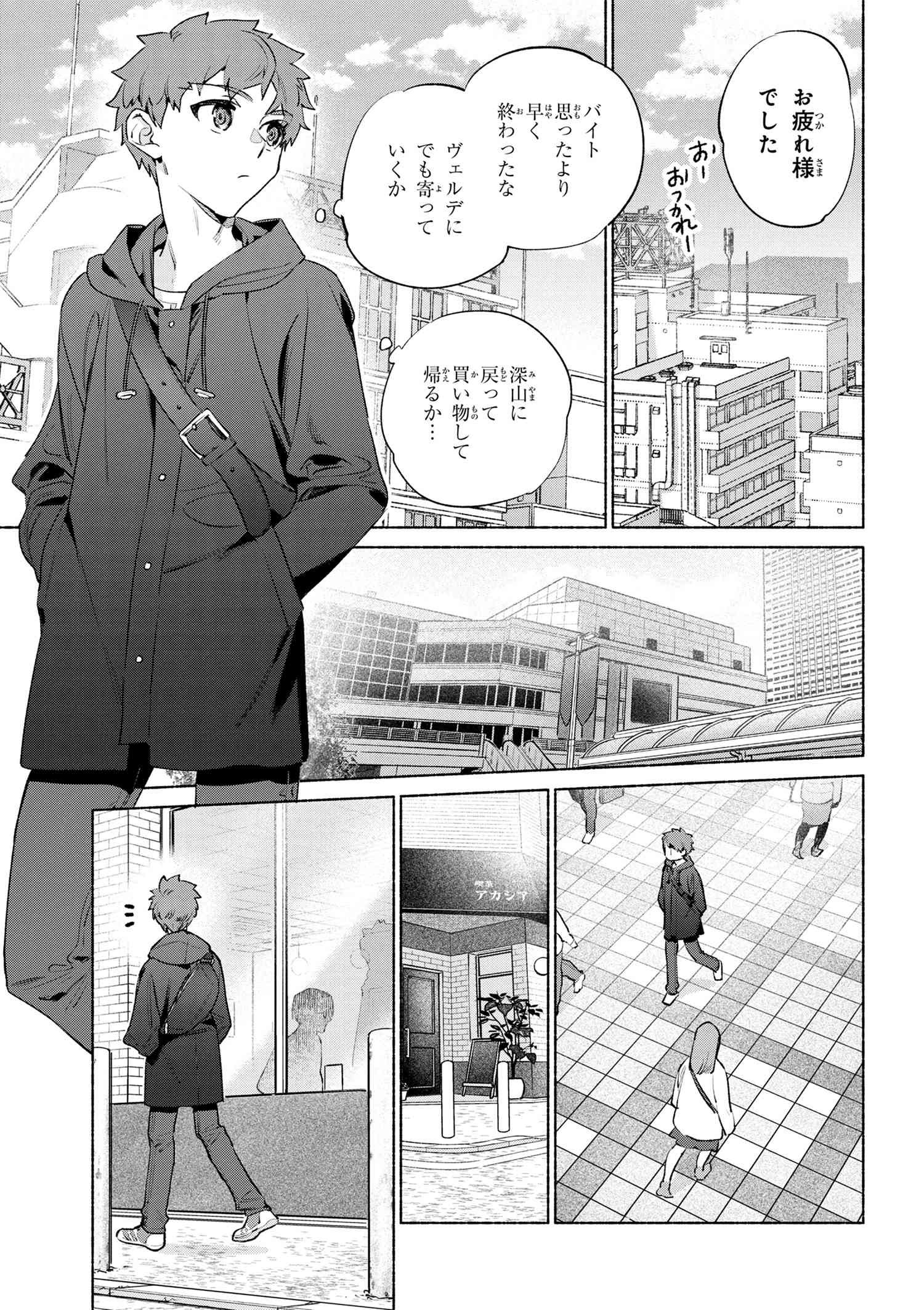 Emiya-san Chi no Kyou no Gohan - Chapter 55 - Page 3