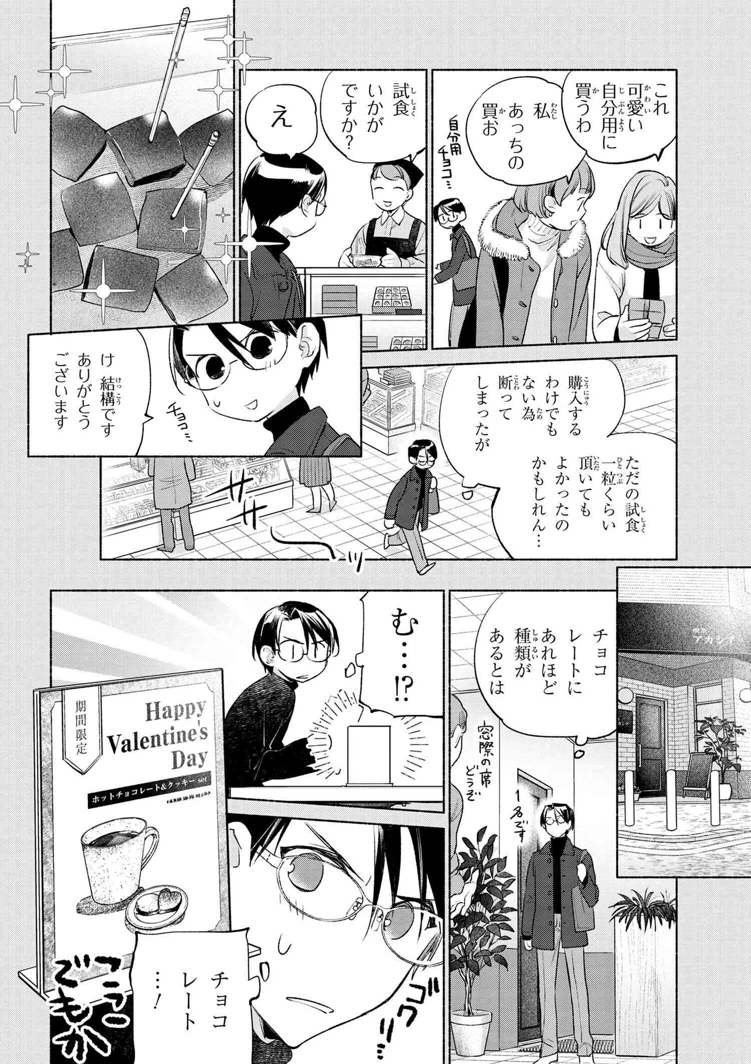 Emiya-san Chi no Kyou no Gohan - Chapter 55 - Page 8