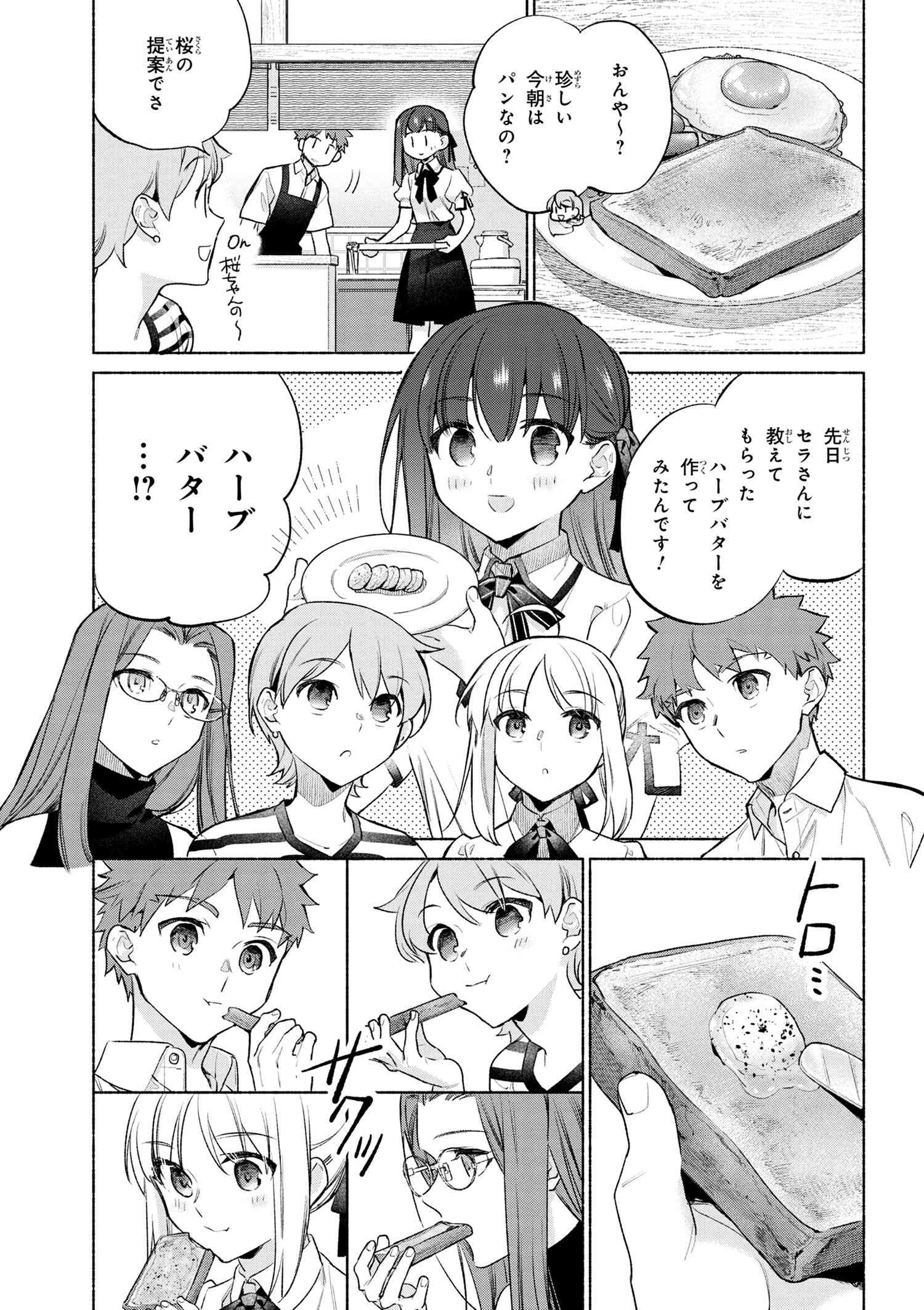 Emiya-san Chi no Kyou no Gohan - Chapter 56 - Page 11