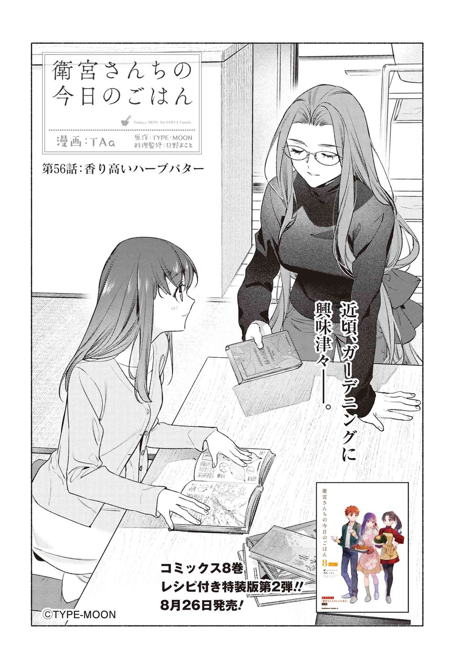 Emiya-san Chi no Kyou no Gohan - Chapter 56 - Page 2