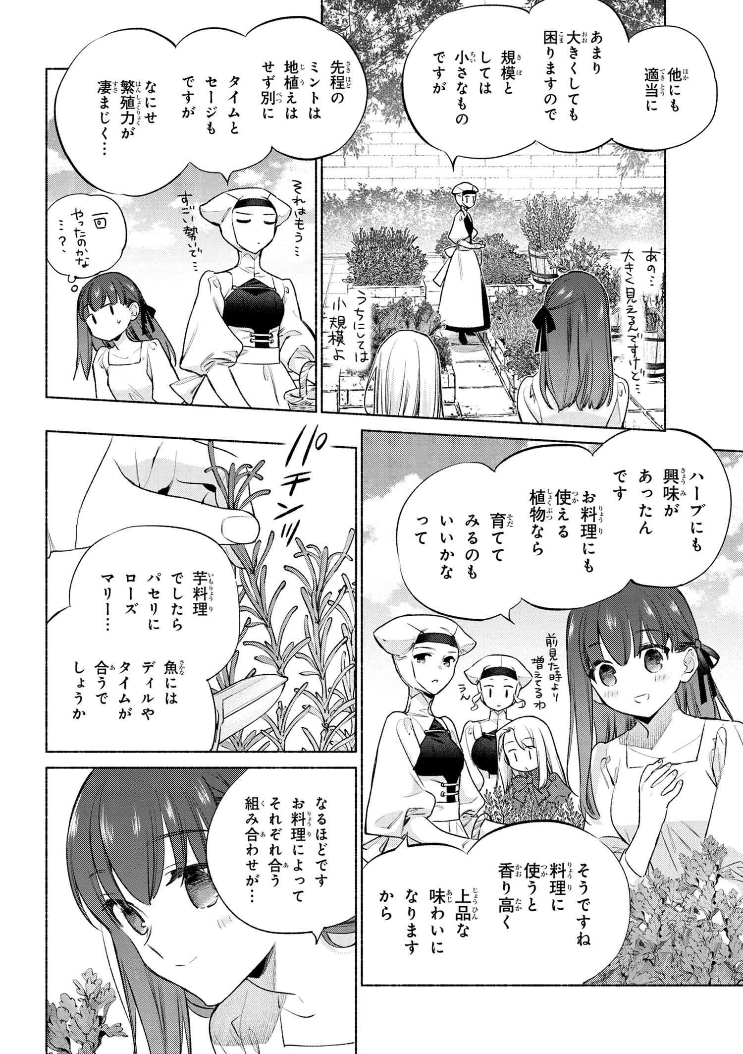 Emiya-san Chi no Kyou no Gohan - Chapter 56 - Page 6