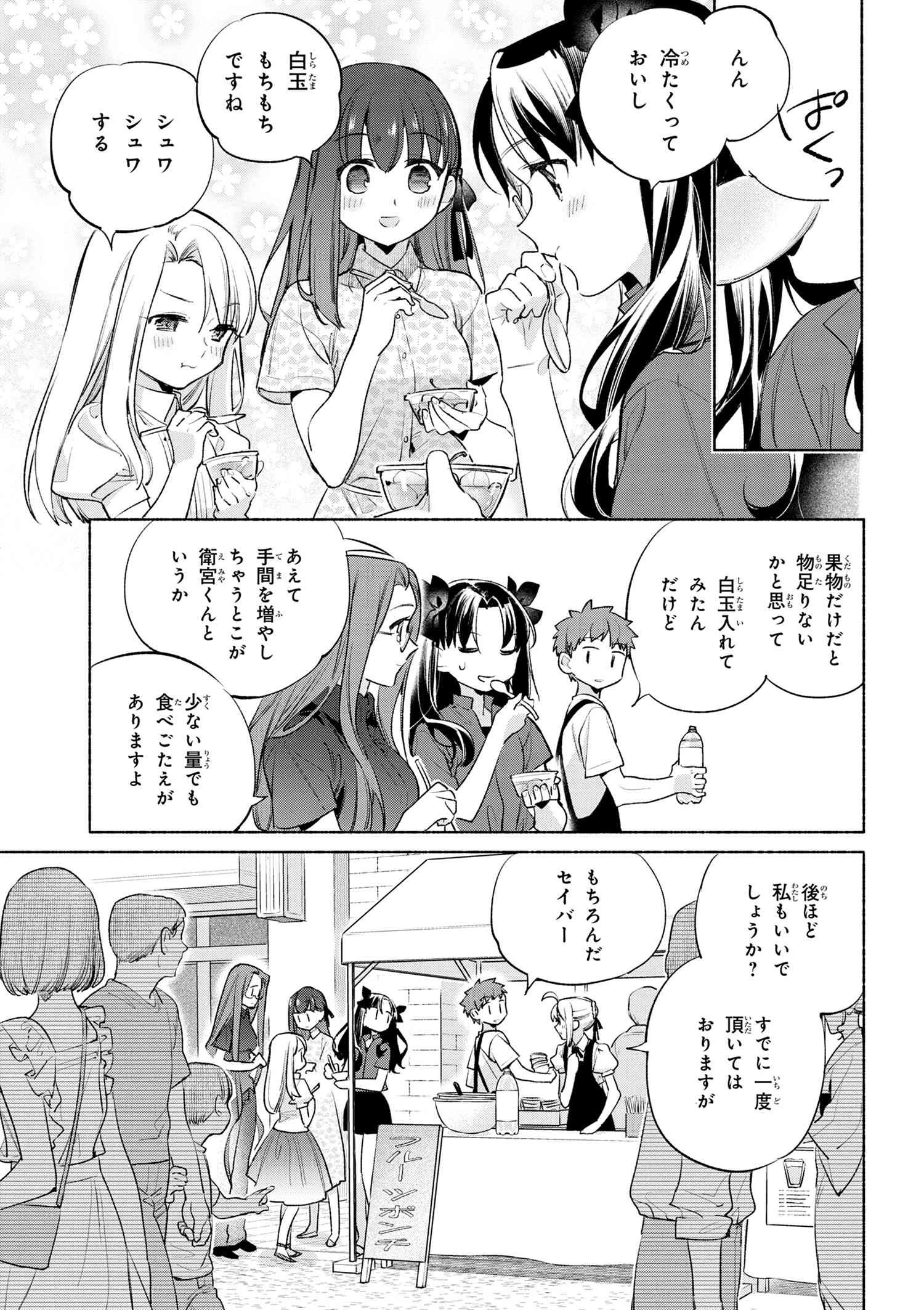 Emiya-san Chi no Kyou no Gohan - Chapter 57 - Page 13