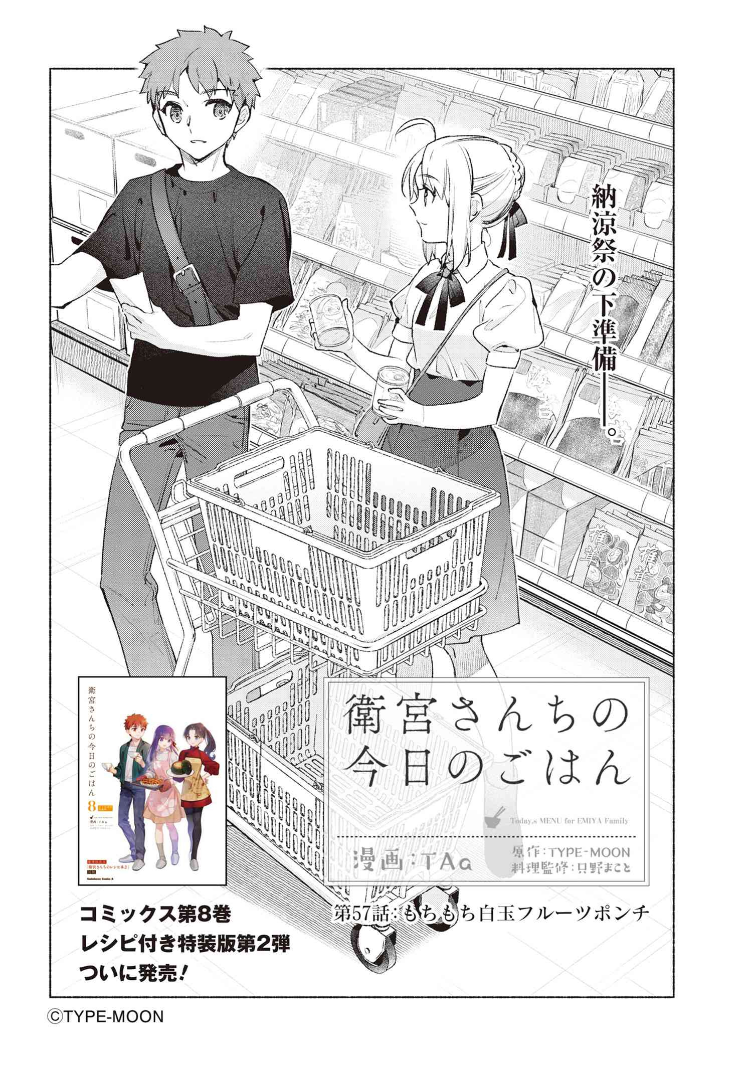 Emiya-san Chi no Kyou no Gohan - Chapter 57 - Page 2