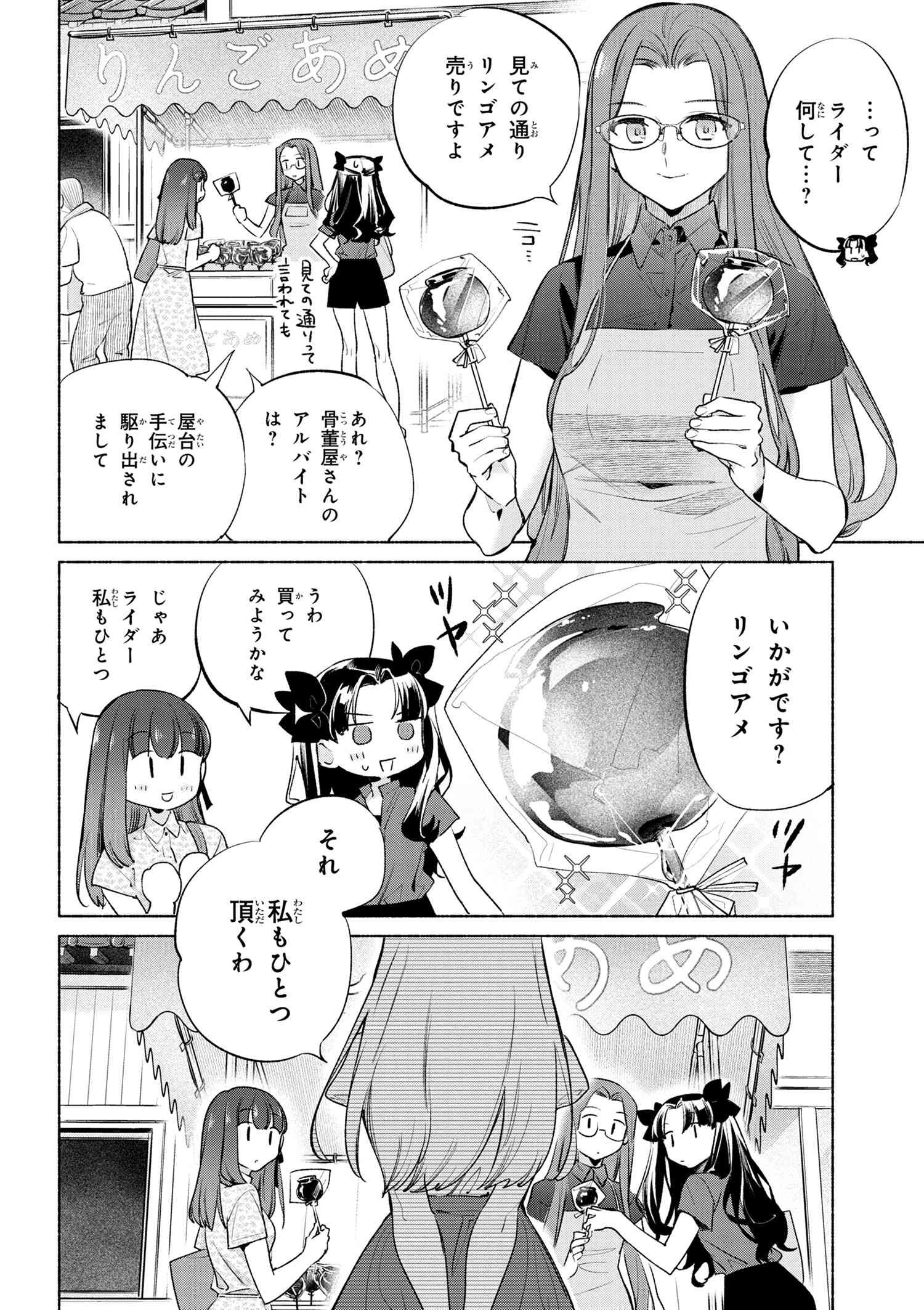 Emiya-san Chi no Kyou no Gohan - Chapter 57 - Page 4