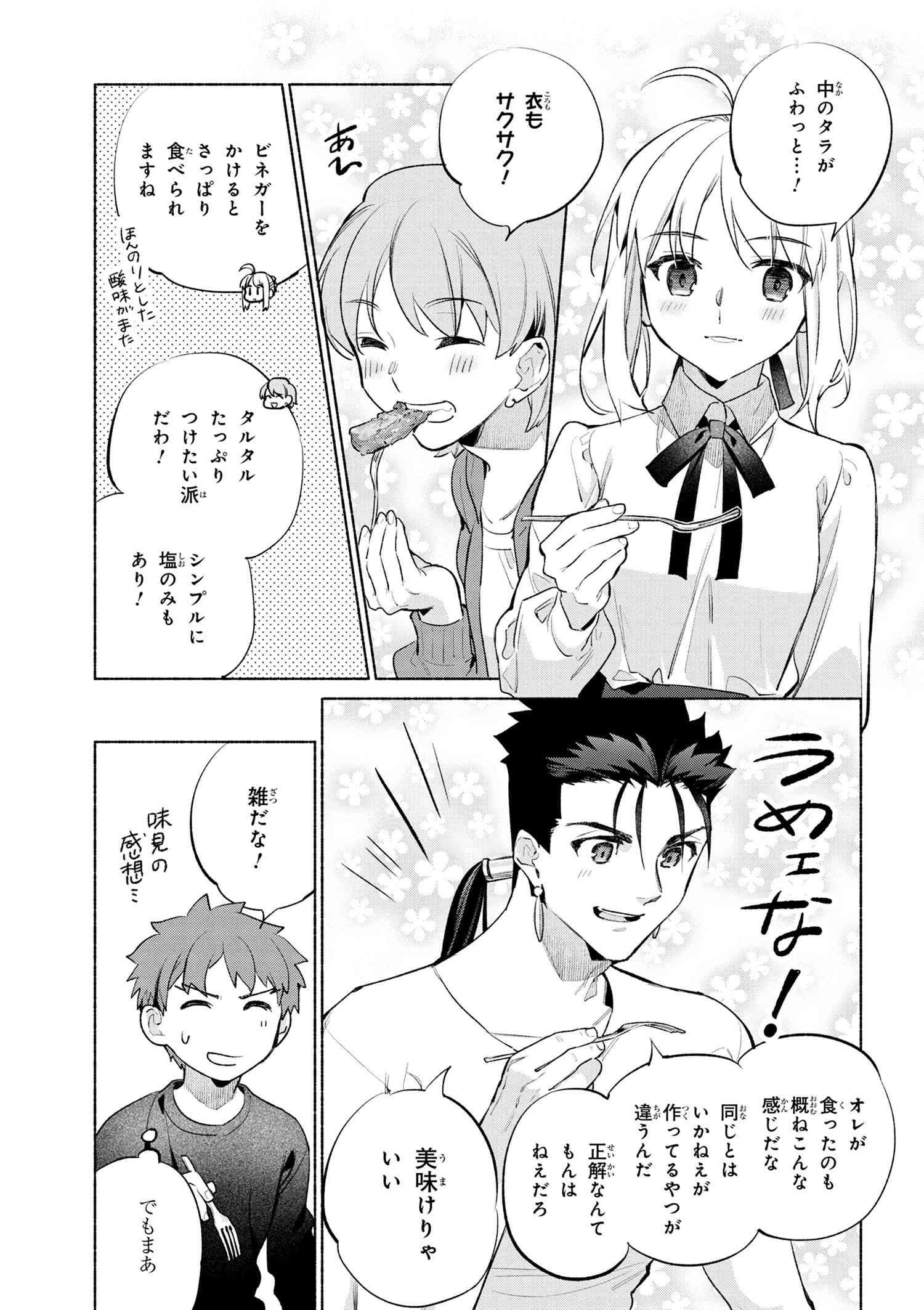 Emiya-san Chi no Kyou no Gohan - Chapter 58 - Page 17