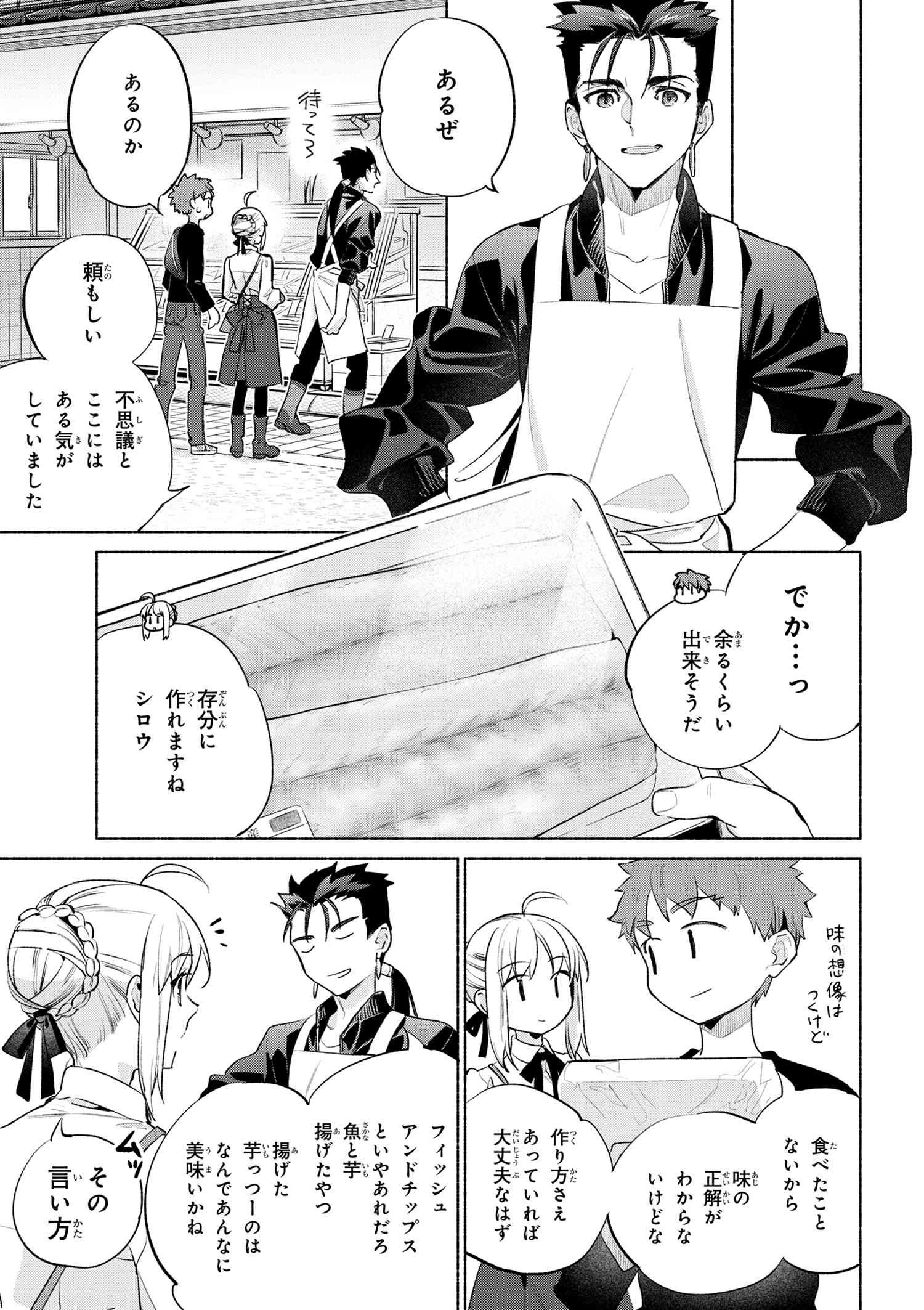 Emiya-san Chi no Kyou no Gohan - Chapter 58 - Page 7