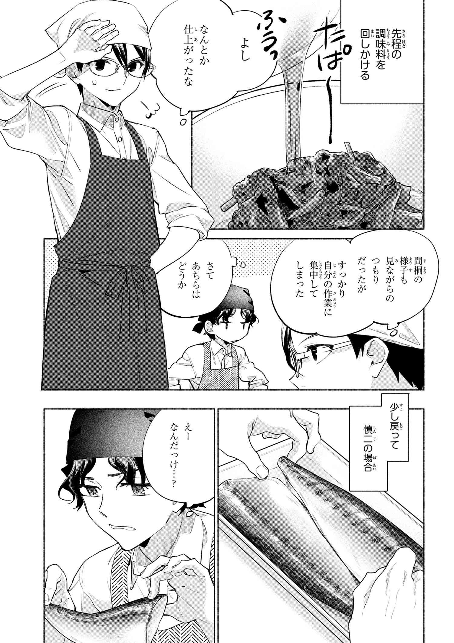 Emiya-san Chi no Kyou no Gohan - Chapter 59 - Page 11