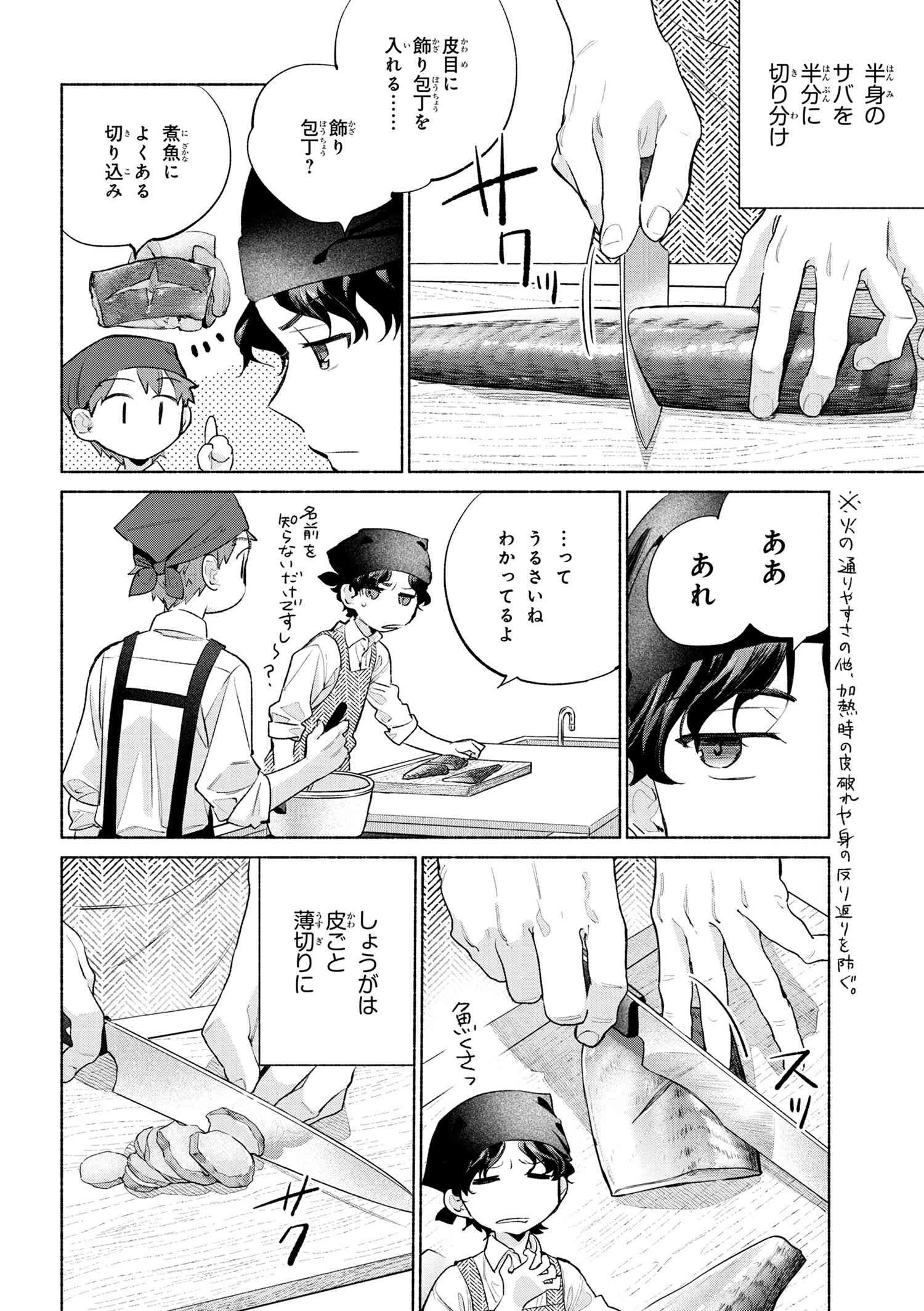 Emiya-san Chi no Kyou no Gohan - Chapter 59 - Page 12