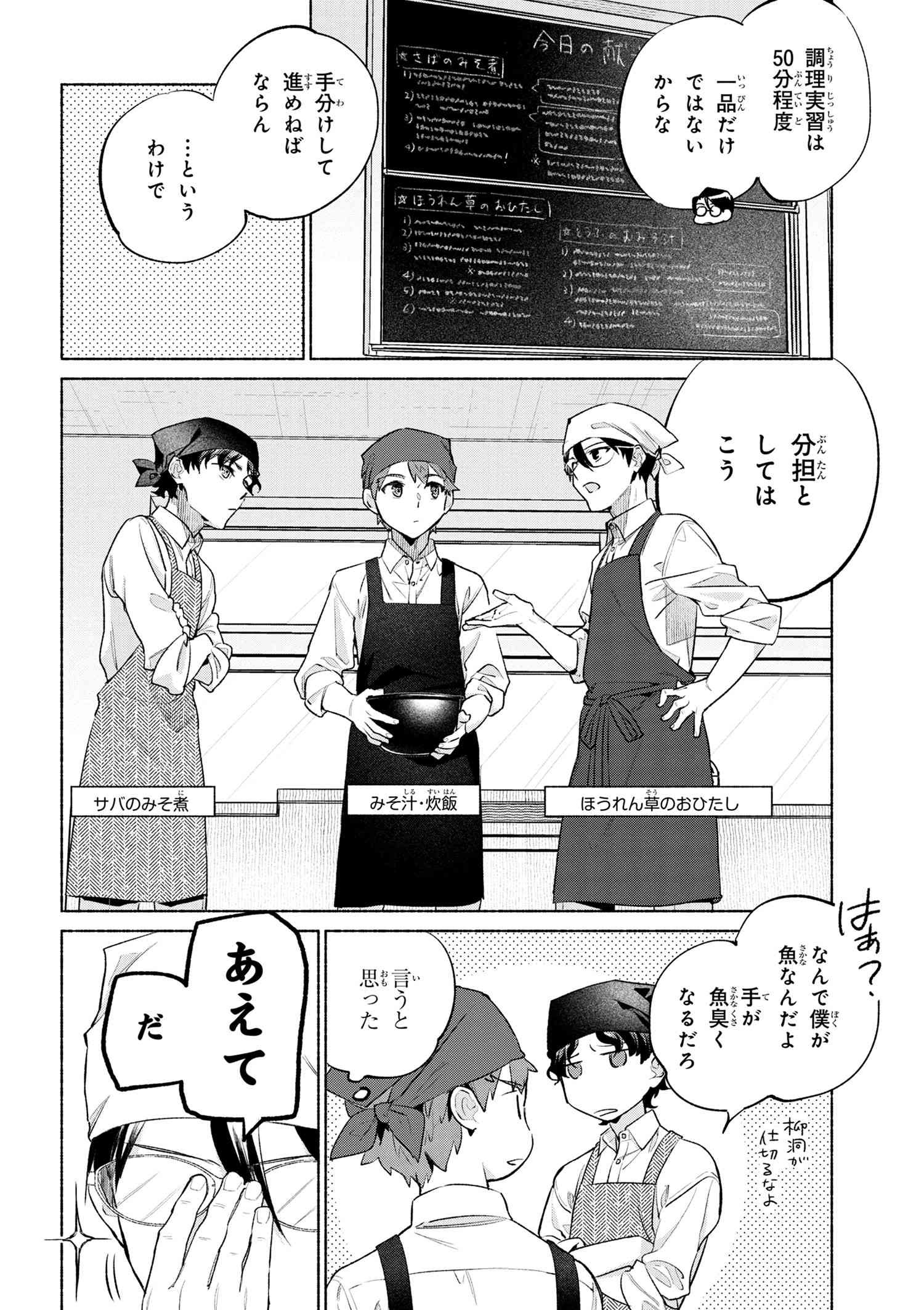 Emiya-san Chi no Kyou no Gohan - Chapter 59 - Page 4