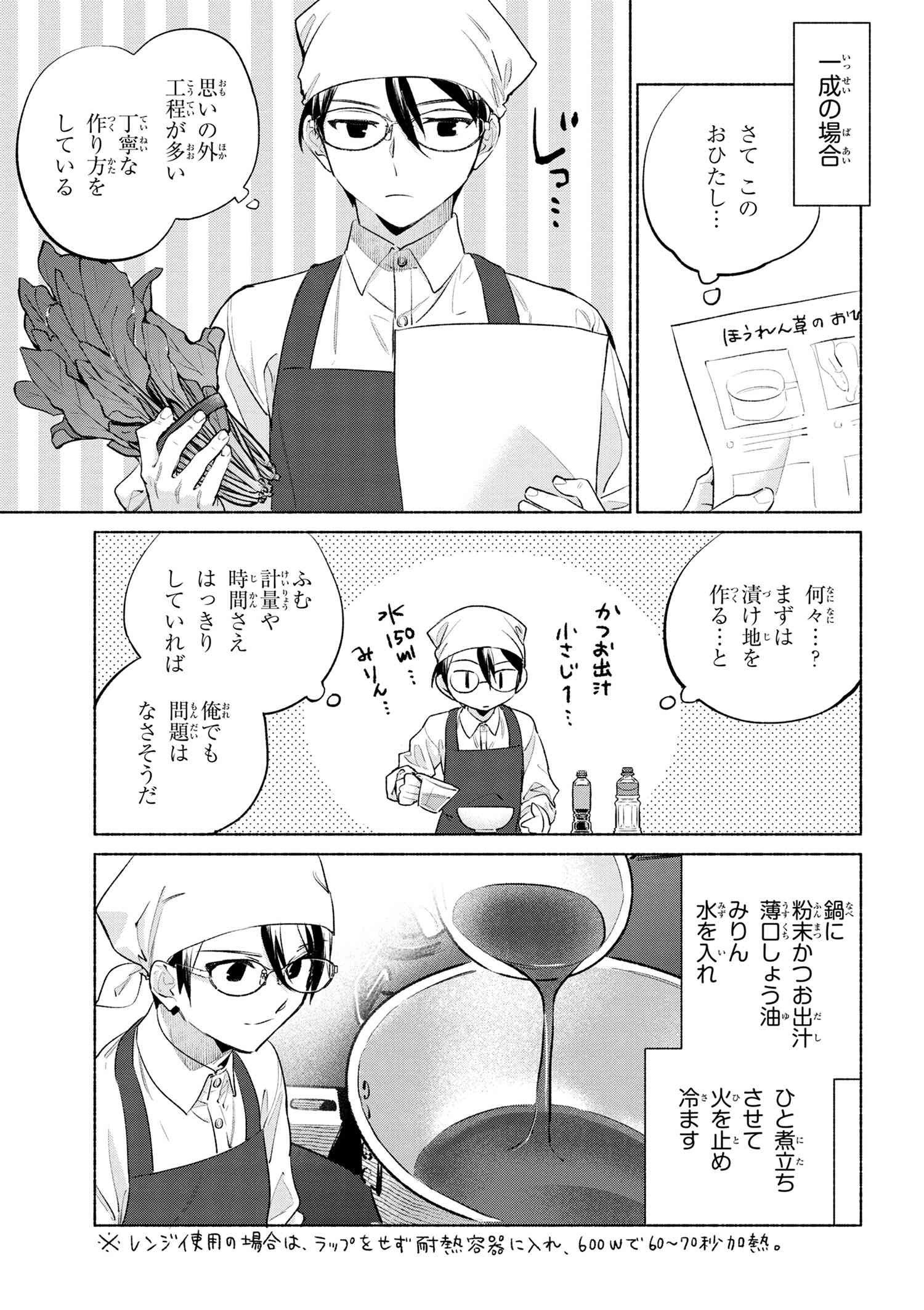 Emiya-san Chi no Kyou no Gohan - Chapter 59 - Page 7