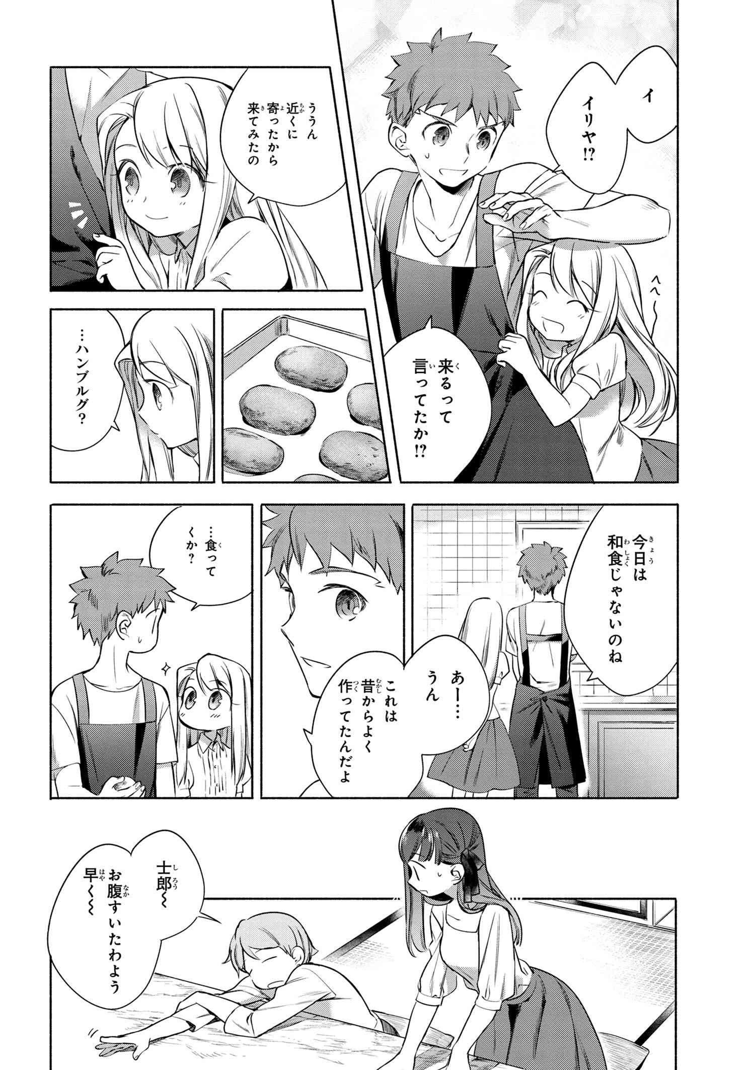 Emiya-san Chi no Kyou no Gohan - Chapter 6 - Page 12