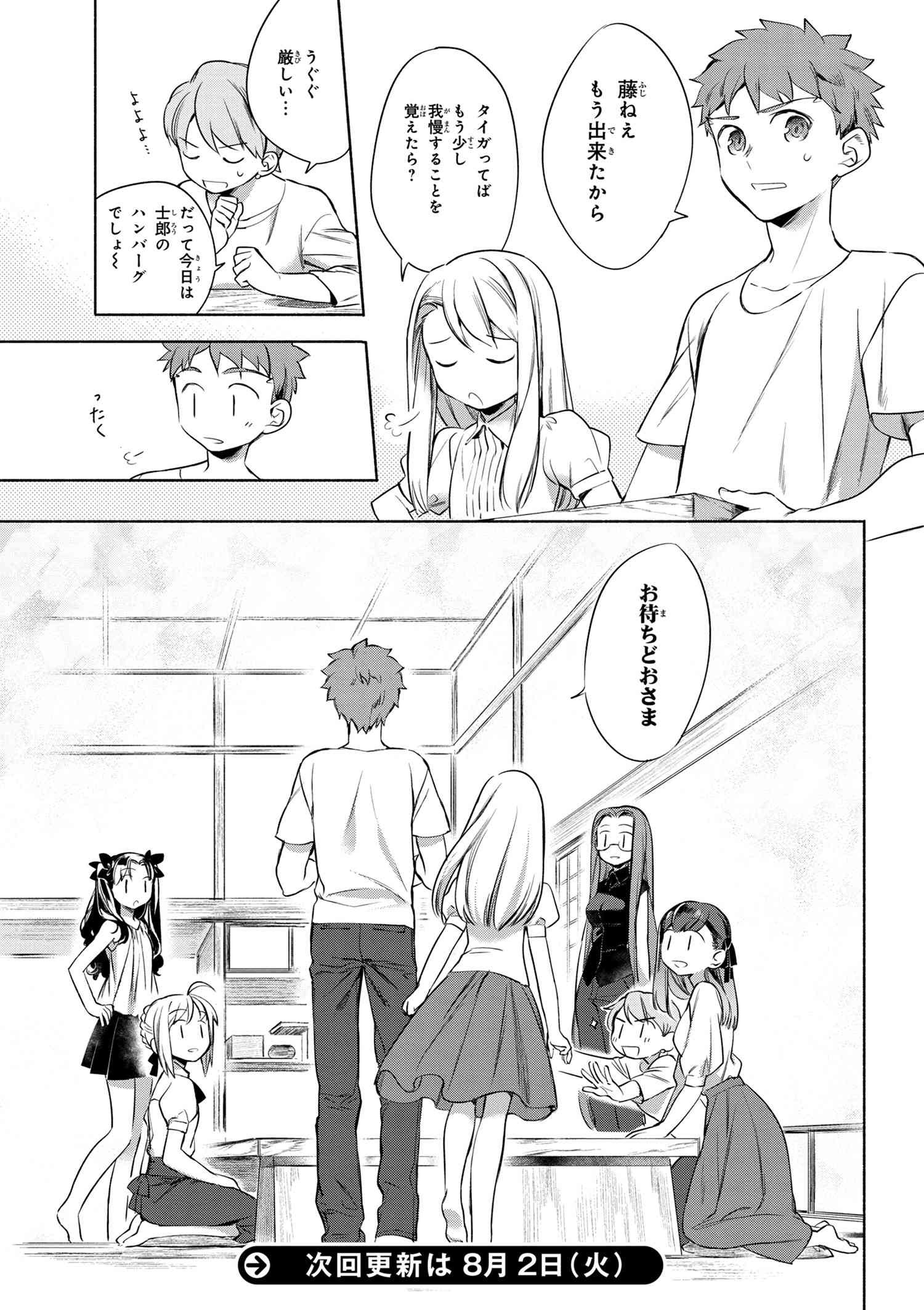 Emiya-san Chi no Kyou no Gohan - Chapter 6 - Page 13